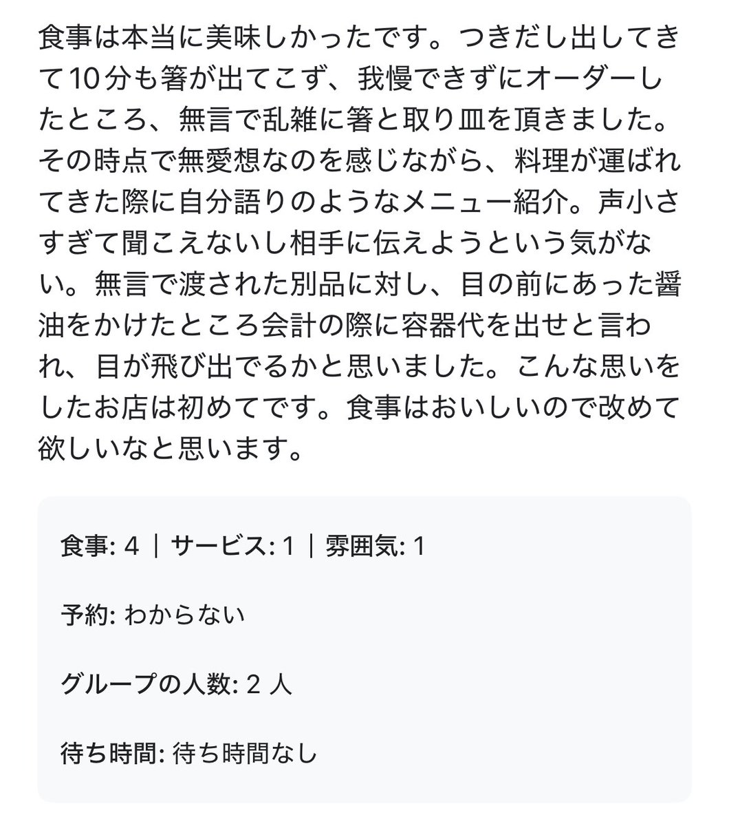 LEMONnoILEMONxx's tweet photo. 鰯屋カタクチ 谷町九丁目店ですごく嫌な思いをしたので共有。
実際、直接でも嫌だと思ったことは話したけれどもやはり態度が悪い。私のGoogleコメントへの返信が見た目差別過ぎる。(当方身長157で体重42kg全くデブでは無い)こんな言い方をする店に行くわけないでしょうが。会社連中に連携してます。 https://t.co/GfTyiPK3eo