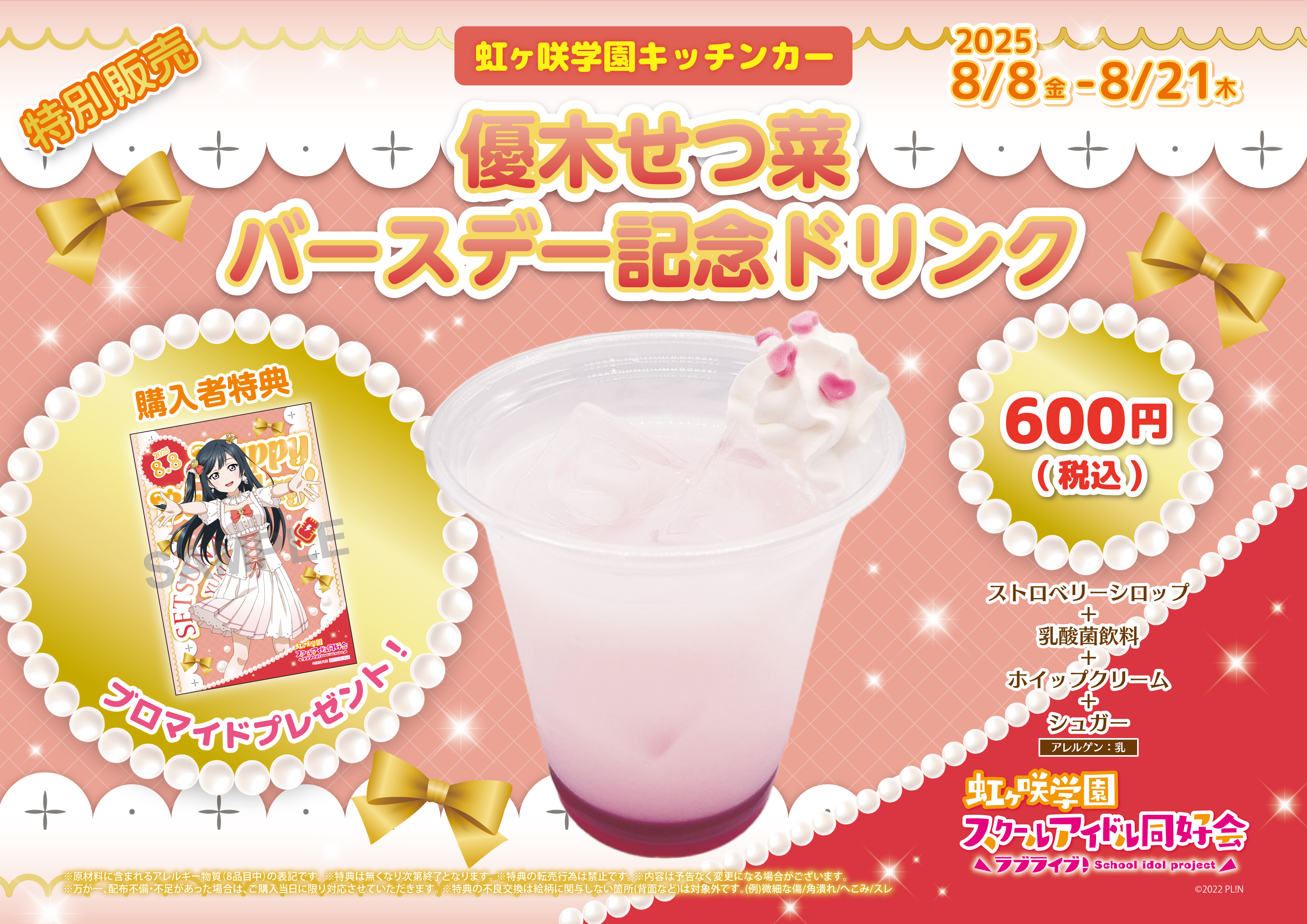 ラブライブ！虹ヶ咲学園キッチンカー (@all_odaiba) / X