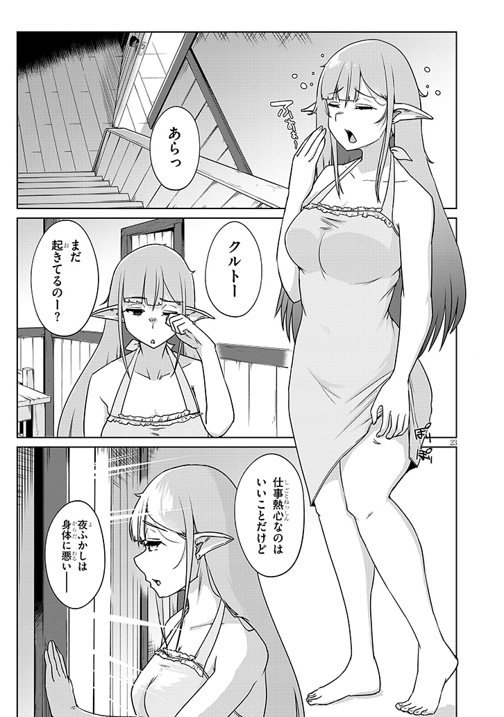 聖液鍛冶屋のエロランタ(しげきっくす)｜無料エロ漫画試し読み