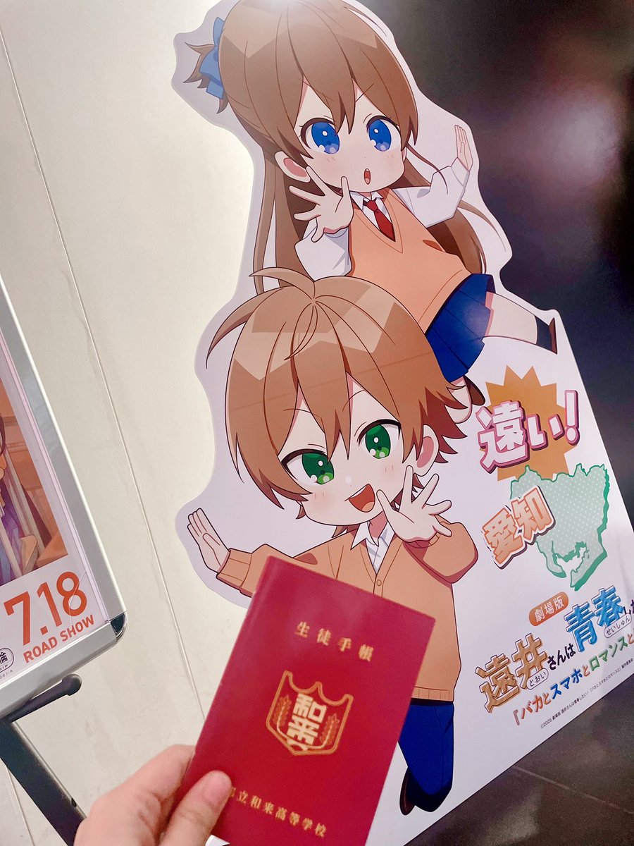 wakaJe_04's tweet photo. 朝から見に行ってきたよ！
ほんといつ見ても笑って感動したよ
3回目˘ᴗ.ᴗ˘
まだまだ見に行くからね

 #映画で遠井さん https://t.co/PUgMDrsaal