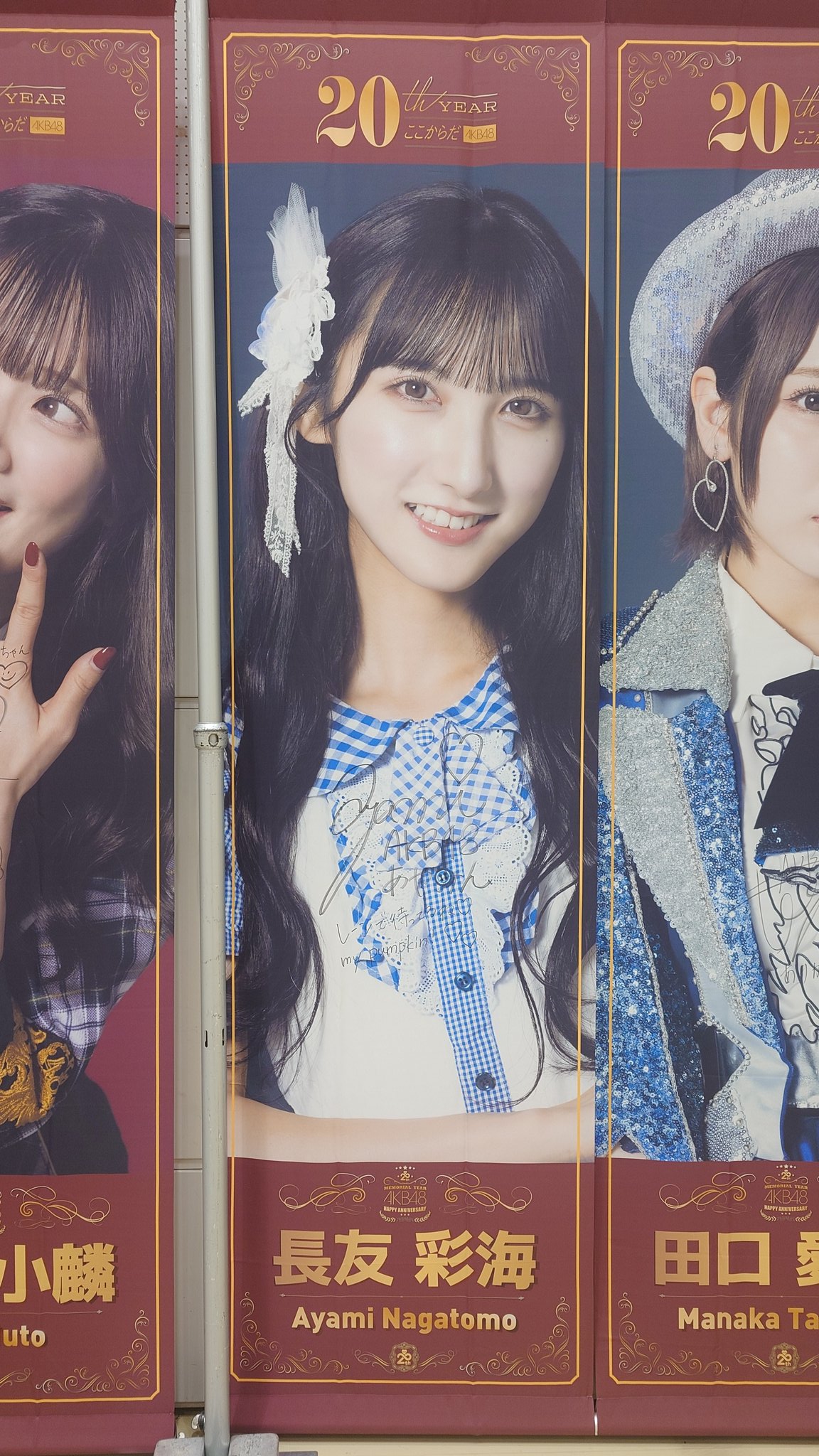 長友彩海 サイン入りタペストリー AKB48 Officialくじ GjGyY8tbkAAAaF-.jpg:large