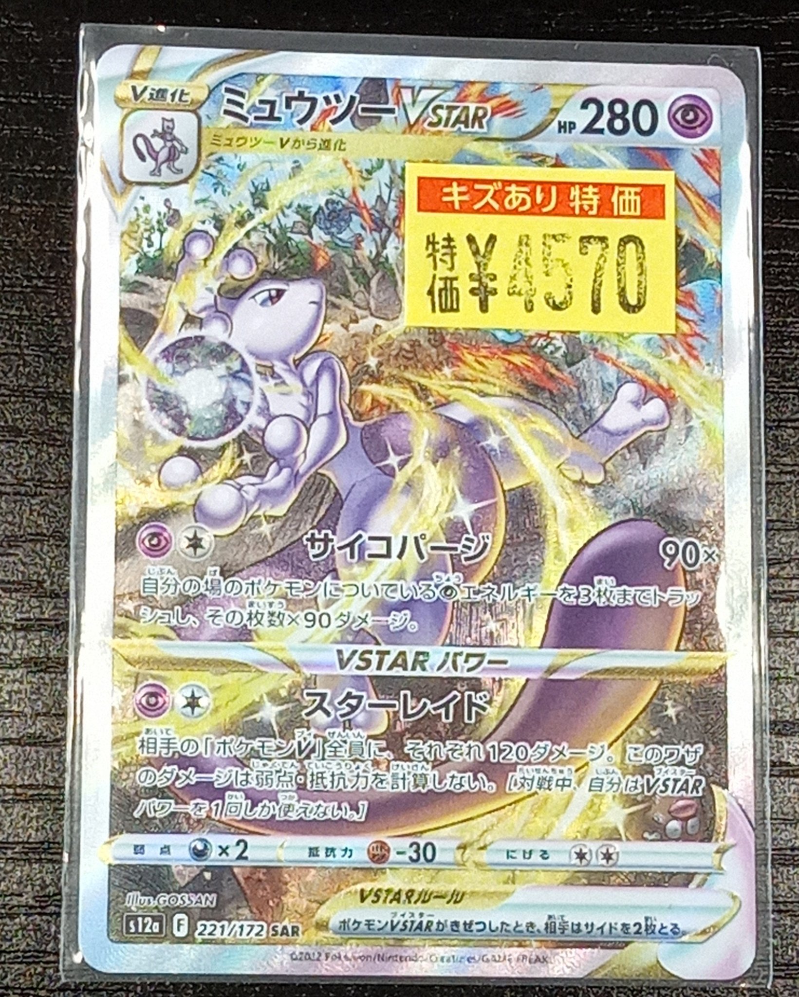 【週末限定価格】ミュウツー 直筆サイン入り　ニセDr.オーキド ミュウツーGX(082/072)[SA仕様] | ホイル | ドラゴンスター