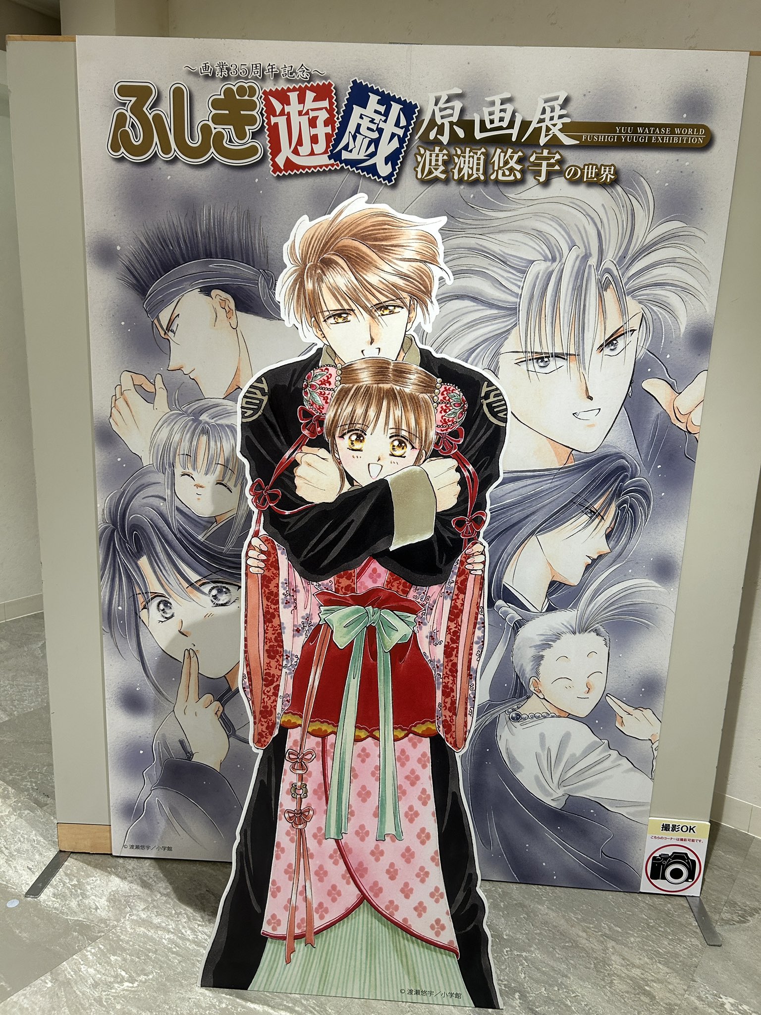 ふしぎ遊戯 原画展 ふしぎ遊戯原画展