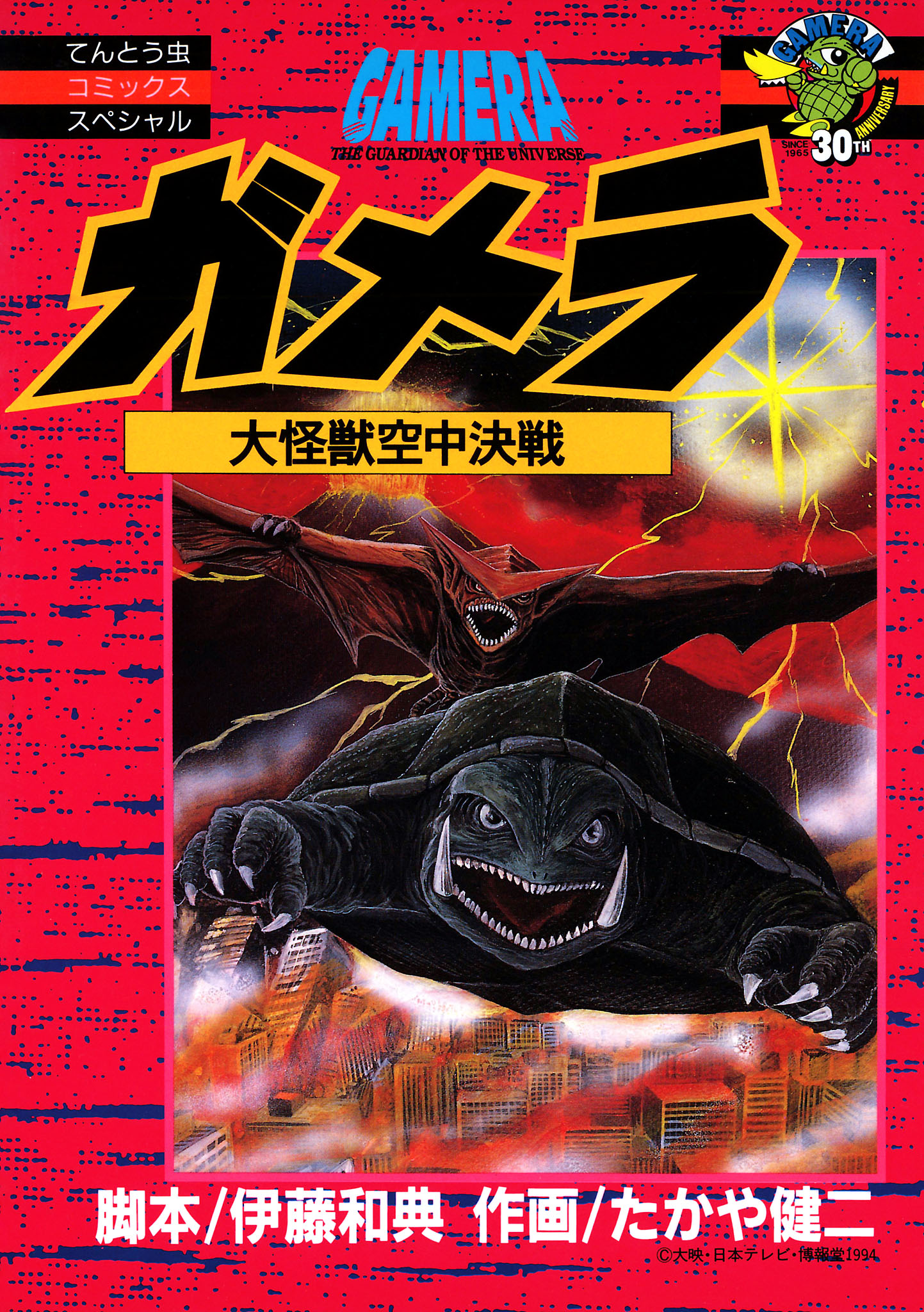 ガメラ 永久保存化プロジェクト ポスター うぶごえ | 『ガメラ2 レギオン襲来』ガメラ永久保存化プロジェクト
