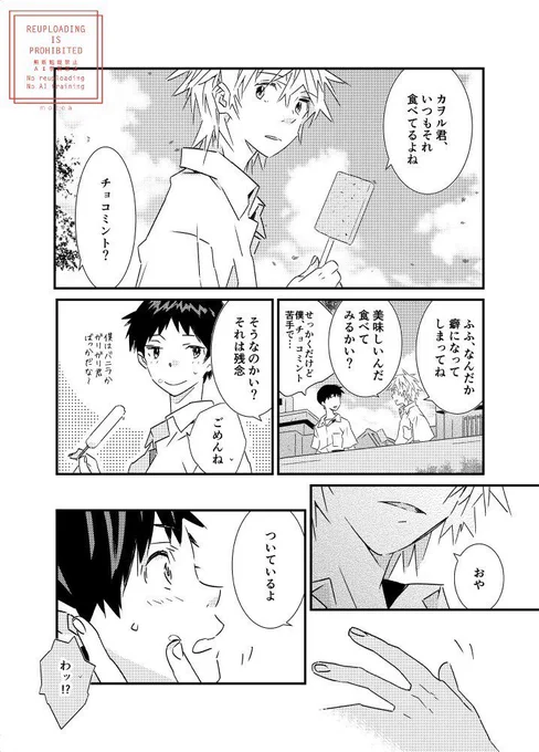 「苦しい、嬉しい、チョコミント」(1/2)
庵カヲシン 