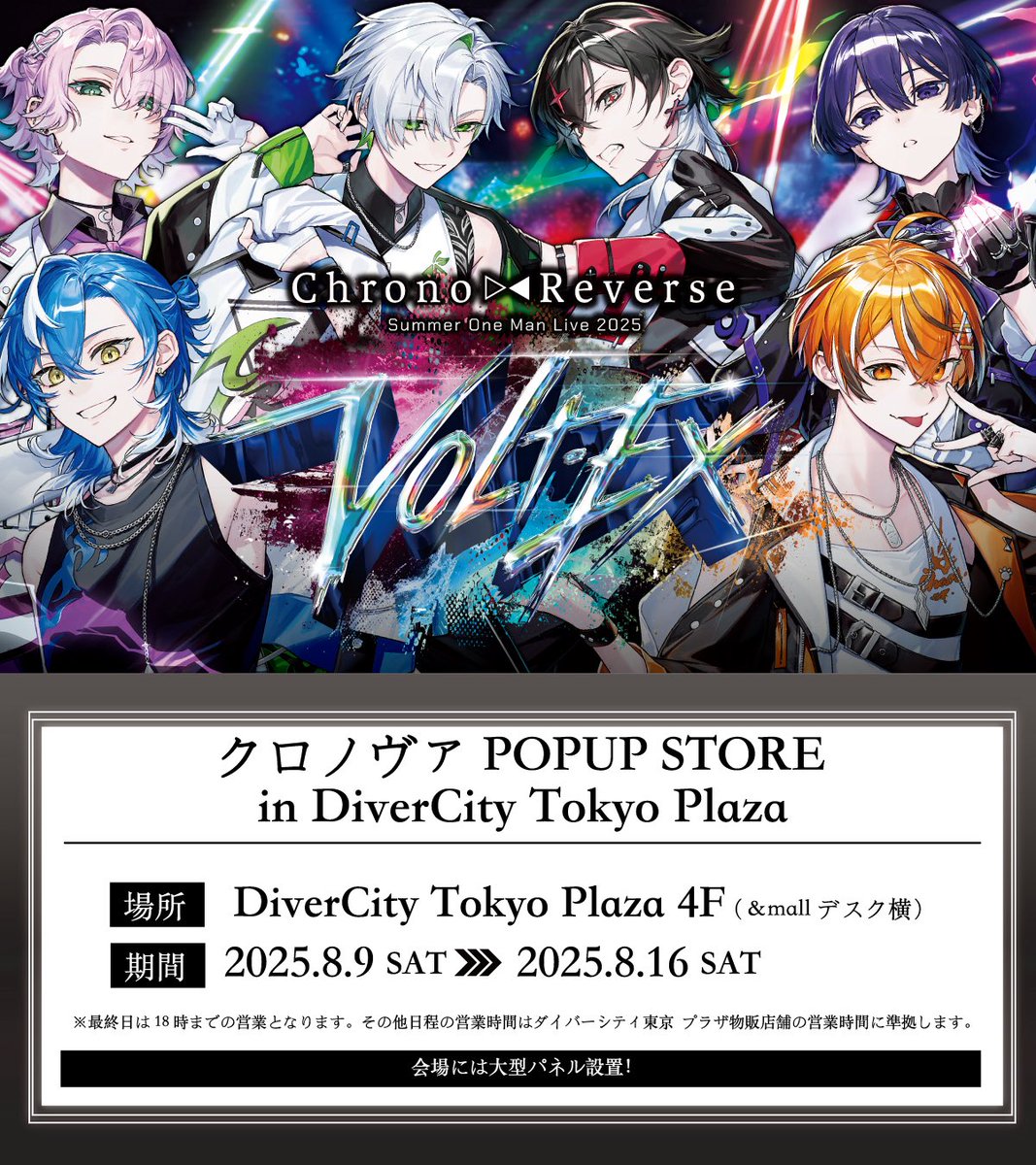 クロノヴァ　まとめ売り 100点以上 2枚目あり 2.5次元歌い手グループ「クロノヴァ」、Zepp DiverCity(Tokyo)での初と