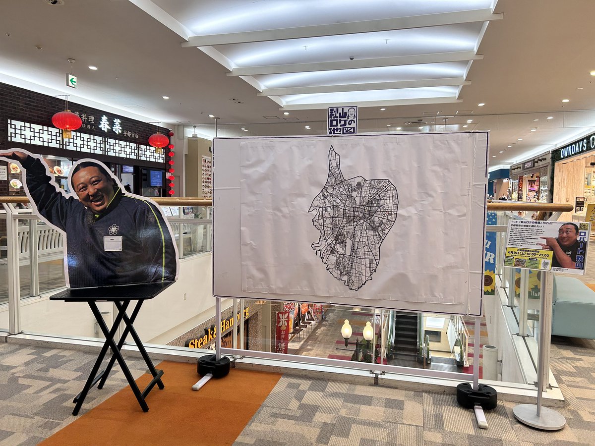 akiyama_rokemap's tweet image. 🔥本日開催🔥

栃木県・宇都宮市の皆さま！
【ベルモール】さんにて白地図を設置してます❗️

宇都宮市のおすすめスポットや
ロバート秋山に行って欲しい場所を書き込みに来てください📝

【ベルモール2F 映画館連絡通路すぐ】で
お待ちしております！

#秋山ロケの地図 #秋山竜次 #宇都宮 
#テレ東