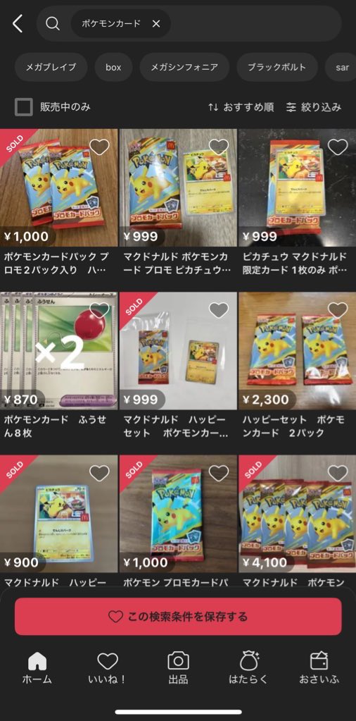 マクドナルドさんへ
ハッピーセットは誰のためのものですか？
中国人転売ヤーを笑顔にするためですか？
子どもたちを笑顔にするためじゃないですか？

楽しみにハッピーセットを買いに来た子どもが泣いていましたよ。
子どもを笑顔に出来ないハッピーセットは必要ないよ！！

#マクドナルドへ届け