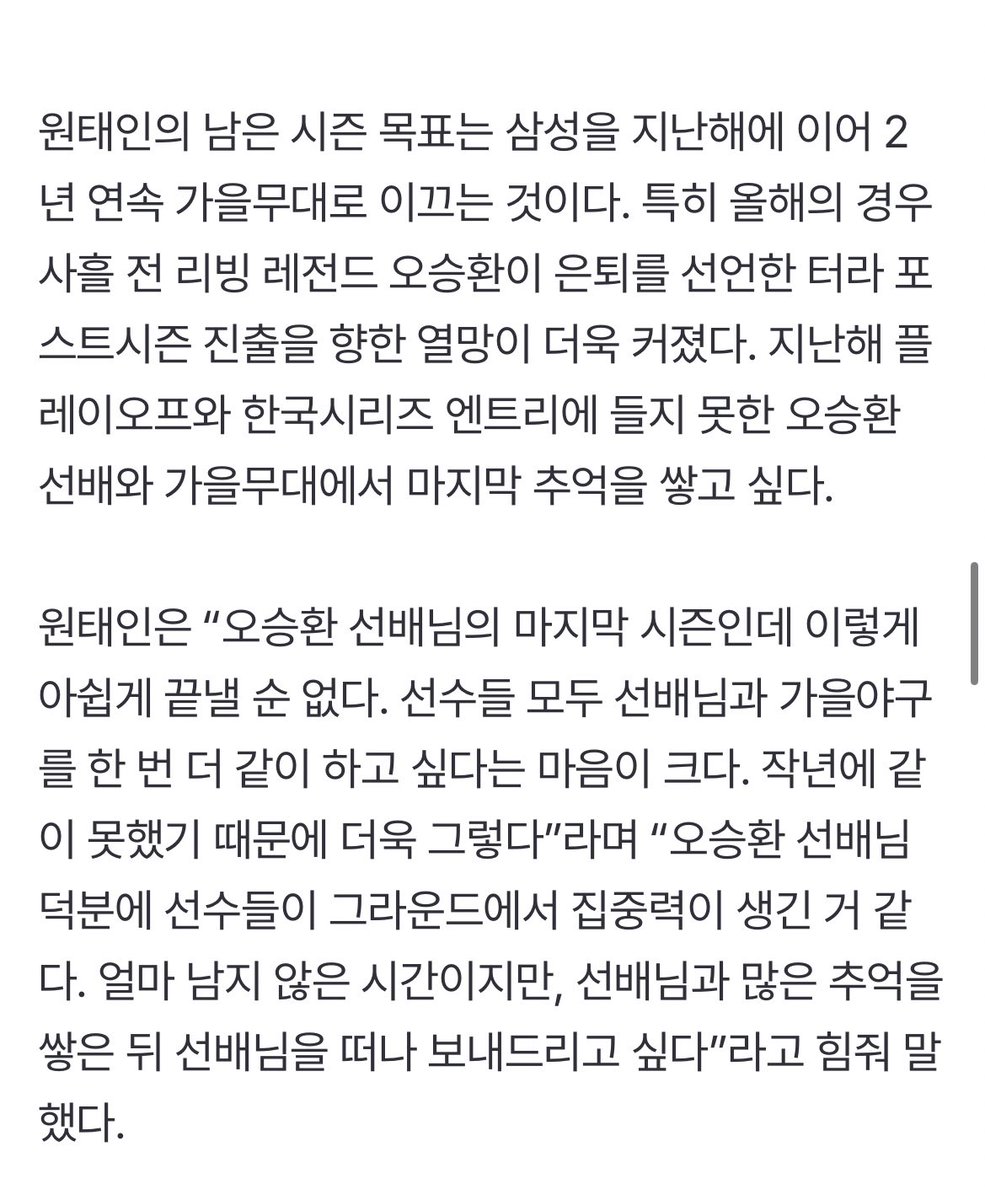 원태인은 항상 내가 듣고싶은 말을 인터뷰로 해줌 ㅠㅠㅠㅜㅠ