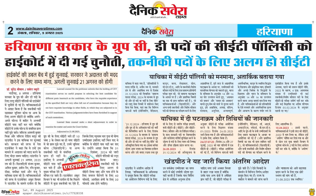 DhimanSurender1's tweet photo. हरियाणा ग्रुप सी, डी पदों के लिए CET पॉलिसी को हाईकोर्ट में चुनौती, तकनीकी पदों के लिए अलग हो CET ..
#haryana #CET #players #technical 
https://t.co/ChjNLpzv6Q https://t.co/vk5Tetydw6