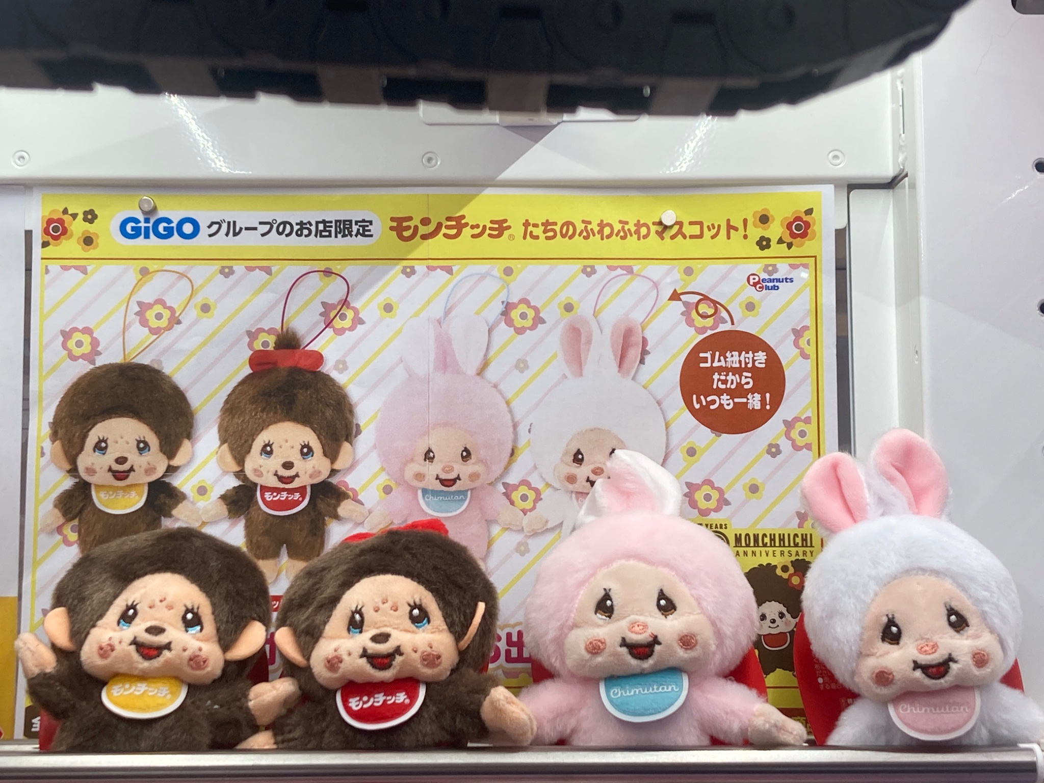 モンチッチ　マスコット　gigo限定　4種セット モンチッチ マスコット gigo 4種セット 新品 未使用 - メルカリ