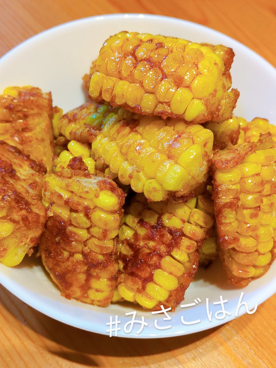 【とうもろこしの唐揚げ】
夏になると何度もやるこちらは、BARでも人気メニュー。
バター醤油が絡まって美味。
お酒が進みます。
#みさごはん
#おうちごはん
#料理好きな人とつながりたい
#料理記録 130