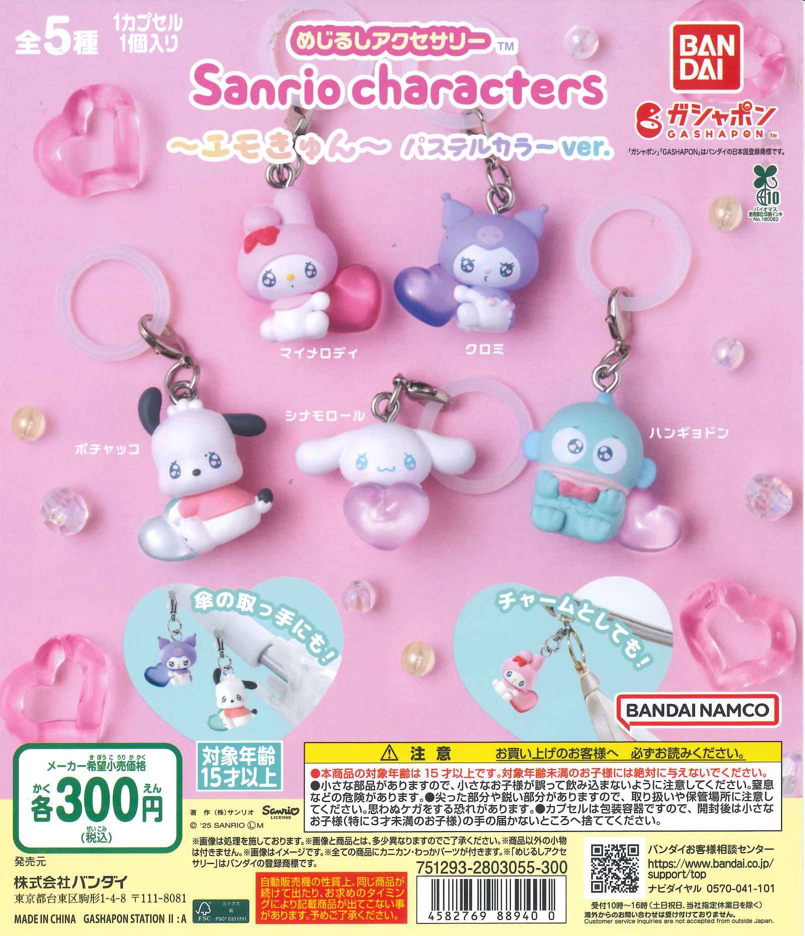 ♡ カプセルトイ カプセルトイ・カプセルトイマシン通販専門店|チャッピー(Chappy)