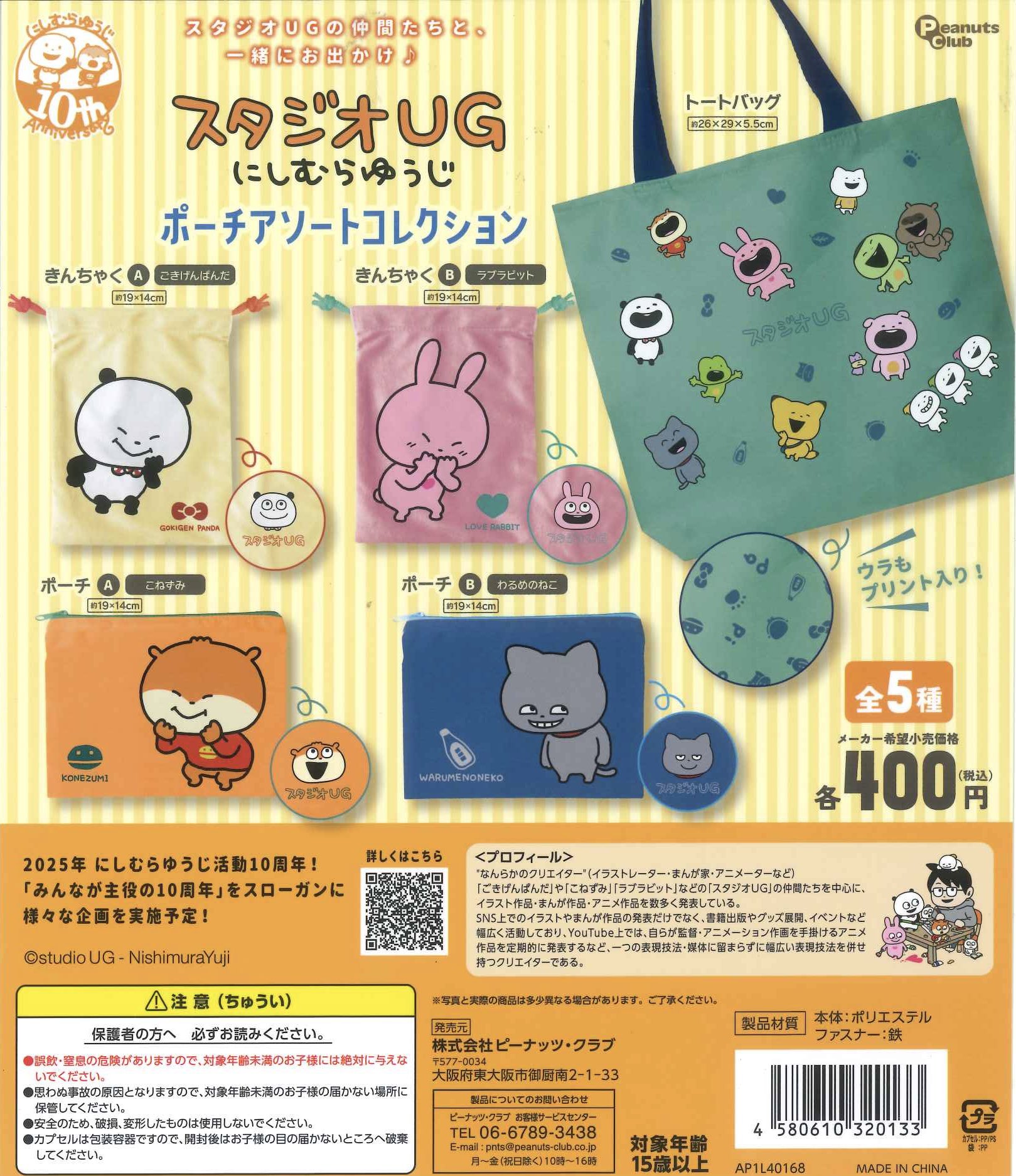 BANDAI - にしむらゆうじ アクリルコースター 4種セット【まとめ買い割引あり】 2025年最新】にしむらゆうじ コースターの人気アイテム - メルカリ