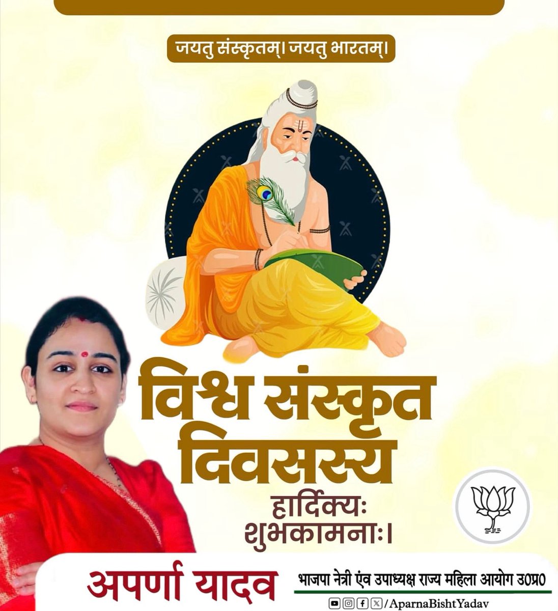 Aparna Bisht Yadav (@aparnabisht7) on Twitter photo рднрд╛рд╖рд╛рд╕реБ рдореБрдЦреНрдпрд╛ рдордзреБрд░рд╛,рджрд┐рд╡реНрдпрд╛ рдЧреАрд░реНрд╡рд╛рдгрднрд╛рд░рддреА ред
рддрд╕реНрдпрд╛рдВ рд╣рд┐ рдХрд╛рд╡реНрдпрдВ рдордзреБрд░рдВ,рддрд╕реНрдорд╛рджрдкрд┐ рд╕реБрднрд╛рд╖рд┐рддрдореН редред
рднрд╛рд░рддреАрдп рд╕рдВрд╕реНрдХреГрддрд┐ рдХреА рдкрд░рд┐рдЪрд╛рдпрдХ, рд╣рд┐рдиреНрджреА рдХреА рдЬрдирдиреА, рджреЗрд╡рднрд╛рд╖рд╛ рд╕рдВрд╕реНрдХреГрдд рдХреЛ рд╕рдорд░реНрдкрд┐рдд 'рд╡рд┐рд╢реНрд╡ рд╕рдВрд╕реНрдХреГрдд рджрд┐рд╡рд╕' рдХреА рд╢реБрднрдХрд╛рдордирд╛рдПрдВред рднрд╛рд╖рд╛рд╕реБ рдореБрдЦреНрдпрд╛ рдордзреБрд░рд╛,рджрд┐рд╡реНрдпрд╛ рдЧреАрд░реНрд╡рд╛рдгрднрд╛рд░рддреА ред
рддрд╕реНрдпрд╛рдВ рд╣рд┐ рдХрд╛рд╡реНрдпрдВ рдордзреБрд░рдВ,рддрд╕реНрдорд╛рджрдкрд┐ рд╕реБрднрд╛рд╖рд┐рддрдореН редред
рднрд╛рд░рддреАрдп рд╕рдВрд╕реНрдХреГрддрд┐ рдХреА рдкрд░рд┐рдЪрд╛рдпрдХ, рд╣рд┐рдиреНрджреА рдХреА рдЬрдирдиреА, рджреЗрд╡рднрд╛рд╖рд╛ рд╕рдВрд╕реНрдХреГрдд рдХреЛ рд╕рдорд░реНрдкрд┐рдд 'рд╡рд┐рд╢реНрд╡ рд╕рдВрд╕реНрдХреГрдд рджрд┐рд╡рд╕' рдХреА рд╢реБрднрдХрд╛рдордирд╛рдПрдВред