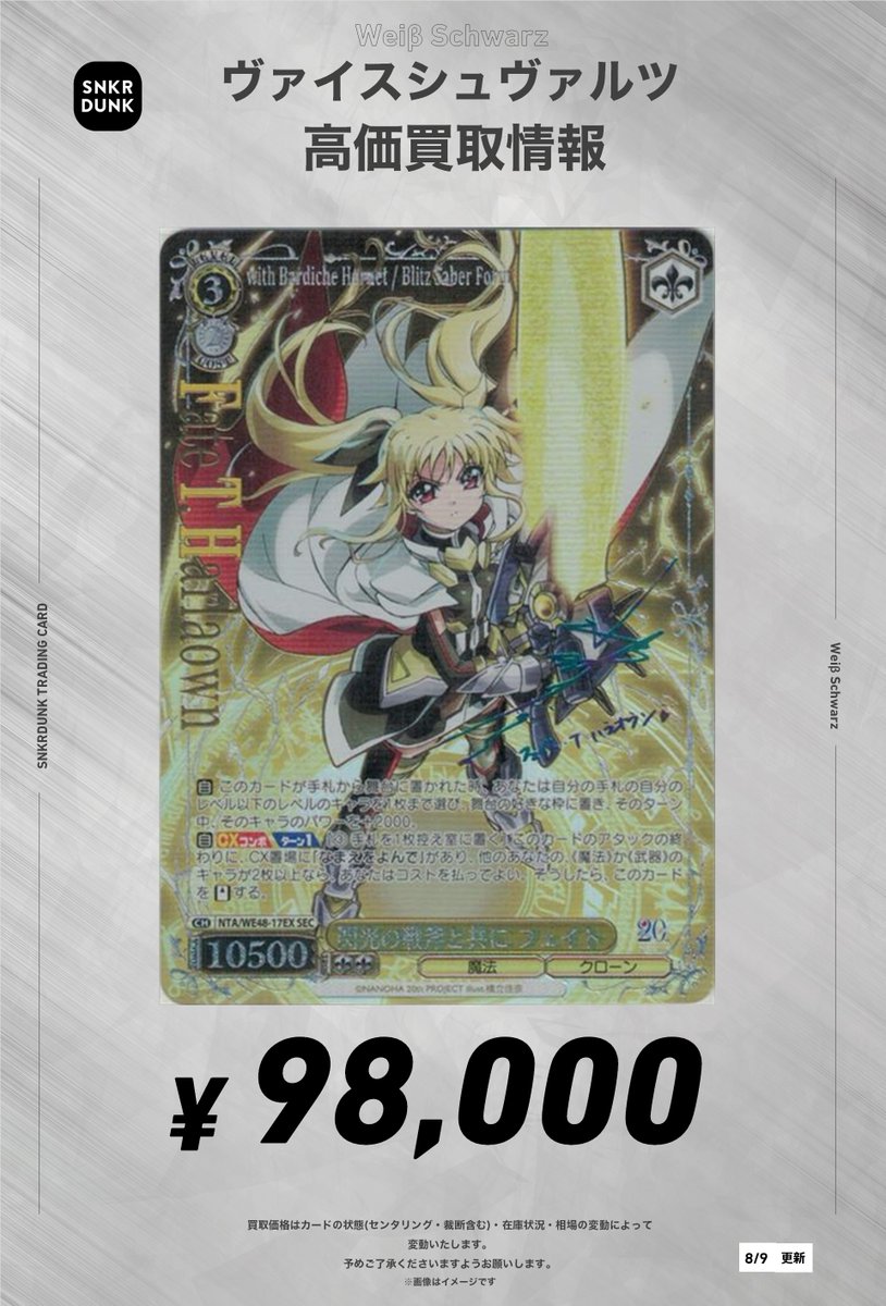 ヴァイス　なのは　閃光の戦斧と共にフェイト　SEC　サイン カードリスト ｜ ヴァイスシュヴァルツ｜Weiβ Schwarz