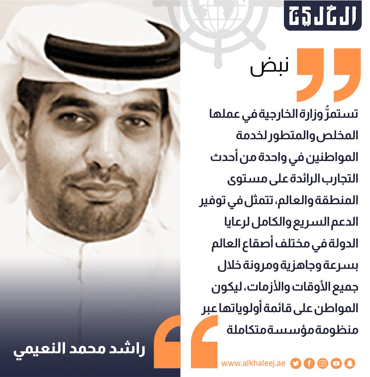 صحيفة الخليج (@alkhaleej) on Twitter photo العناية بالمسافر الإماراتي.. بقلم: راشد محمد النعيمي
alkhaleej.ae/node/6033336
<a href="/alnaymi/">راشد محمد النعيمي</a>
#صحيفة_الخليج العناية بالمسافر الإماراتي.. بقلم: راشد محمد النعيمي
alkhaleej.ae/node/6033336
<a href="/alnaymi/">راشد محمد النعيمي</a>
#صحيفة_الخليج