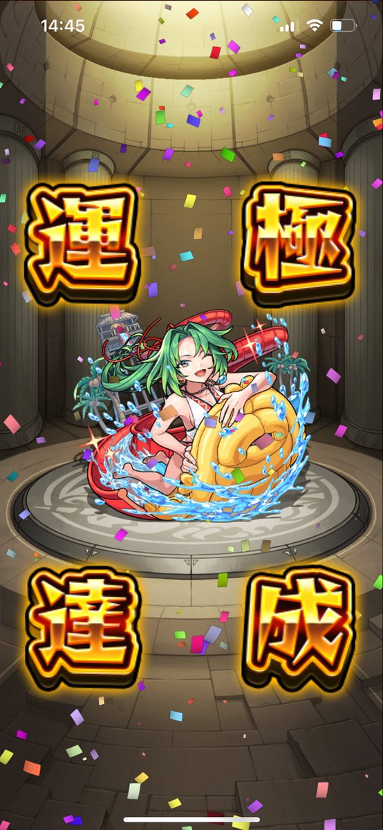 #モンスト
運極完成