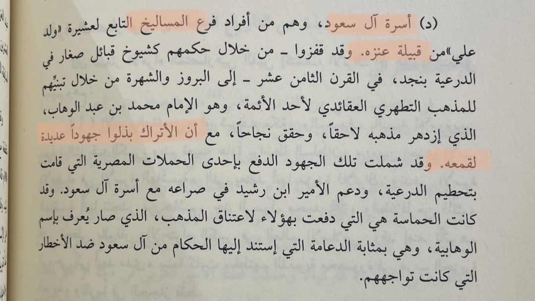 ورد في تقرير من إعداد فريق من الخبراء وسلاح الجو البريطاني بتاريخ 1935م مايلي :

"#عنزة مقاتلون أشداء لديهم تقاليد راسخة وأسرة آل سعود حكام المملكة العربية السعودية هم فرع من المصاليخ من عنزة ومن الاسر القيادية اسرة : الايدا - الفقير -العواجي "