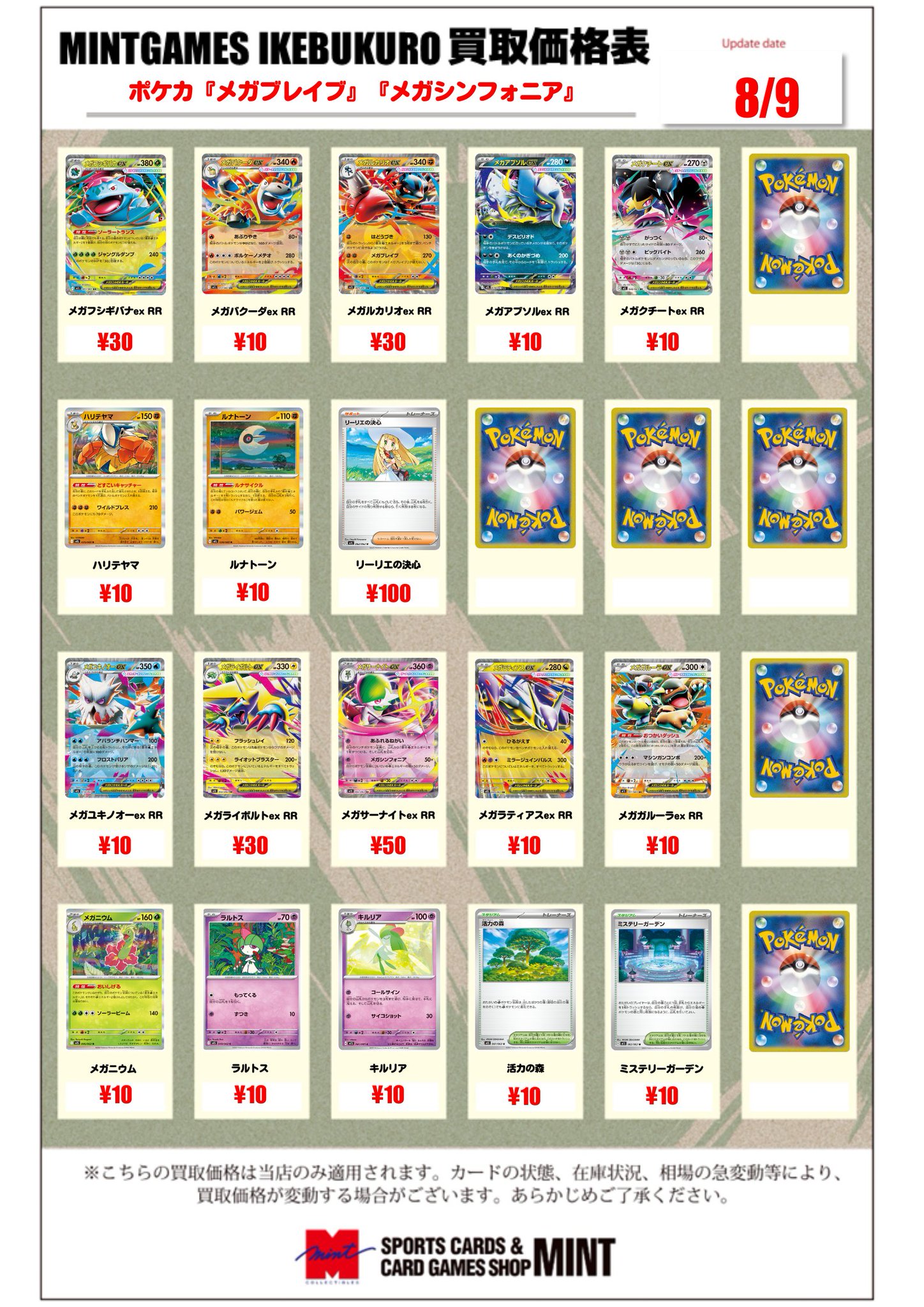ポケカハイレアまとめ売り MINT GAMES 池袋 on X: 