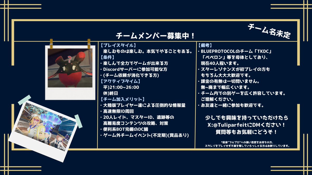 日本版スターレゾナンスに向けてチームメンバーを大募集しています！
たくさん人数が欲しいので、添付画像を確認の上少しでも興味を持っていただけたらお気軽に自分までDMください！
快適なスタレゾライフを一緒に過ごしましょ！！
#スタレゾ