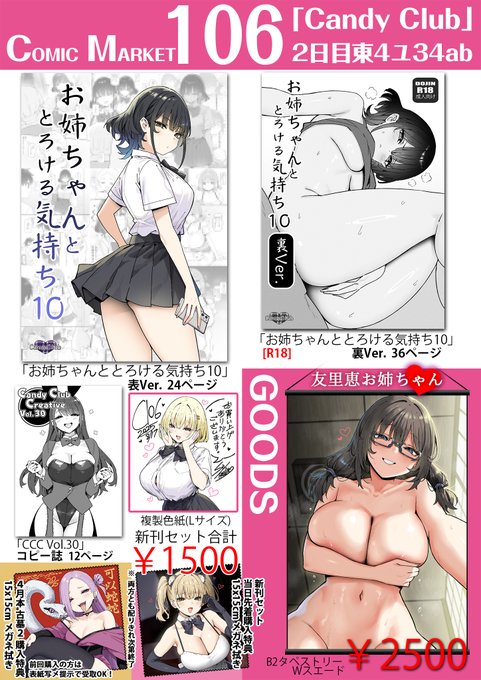 【C106お品書き】
配置は二日目【東4ユ34ab】「Candy Club」です。
通販予約 ⬇️
とらのあな:
https://t.co/wgHgE2ZmaJ
メロンブックス【メロン限定特典付】:
https://t.co/1hHesrmVgq
友里恵B2タペストリー:
https://t.co/qInRGOOCQu

皆さんぜひよろしくお願いします!😊 