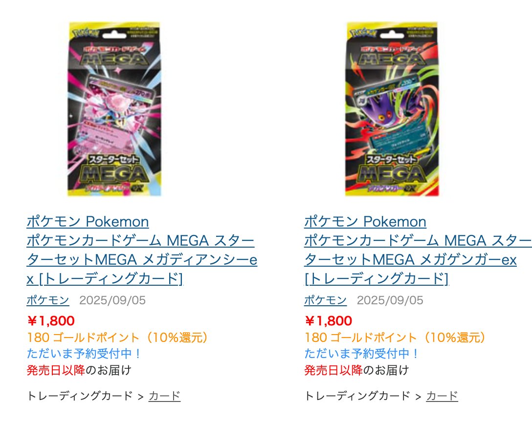 ヨドバシ先着「ポケモンカードゲーム MEGA スターターセットMEGA