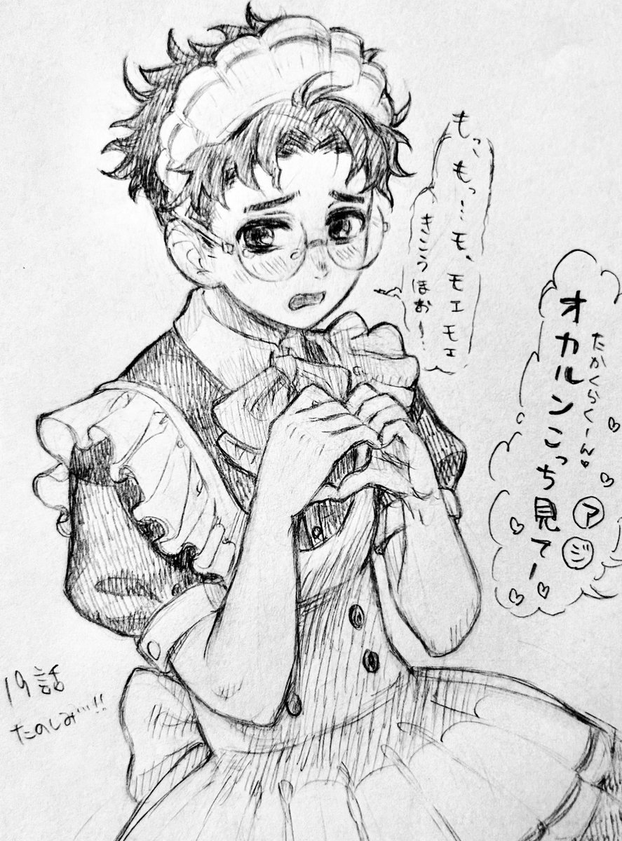 次週はメイドｵｶﾙﾝ👓が見れる…‼︎（幻想）