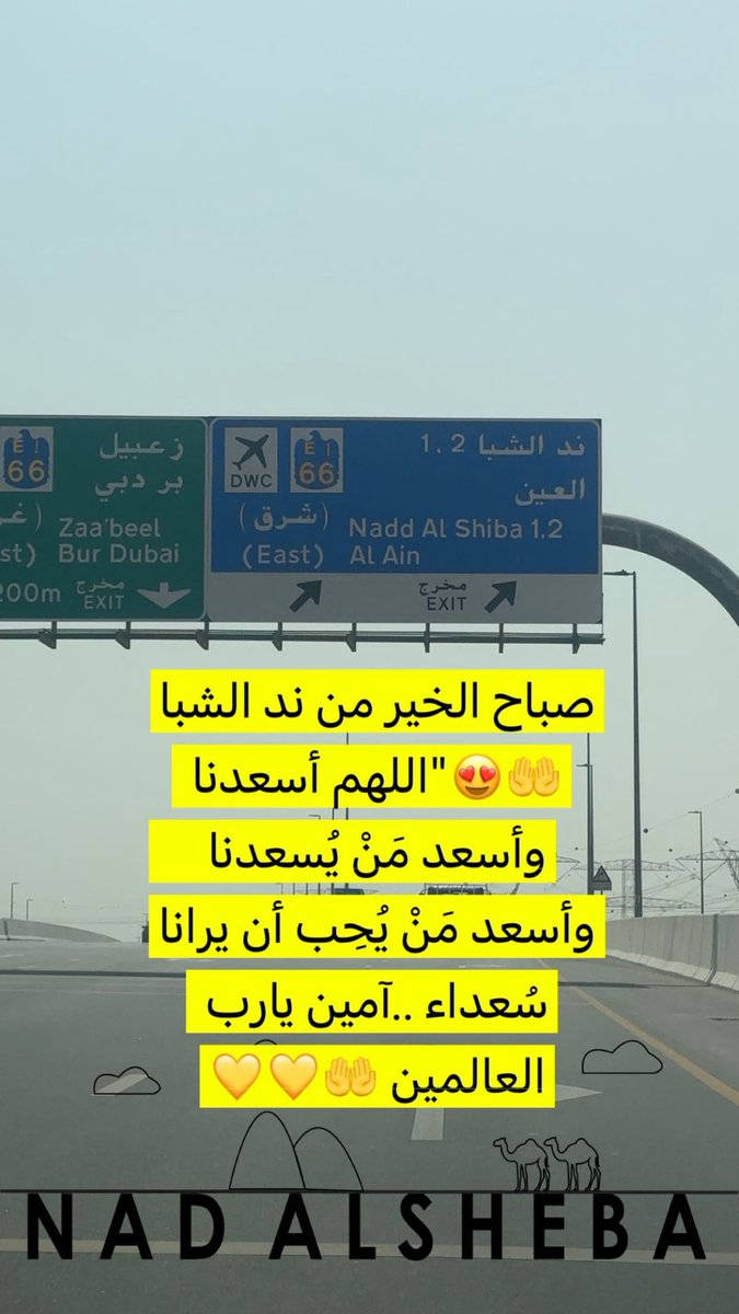 صباح الخير من ند الشبا🤲😍

"اللهم أسعدنا وأسعد مَنْ يُسعدنا 
وأسعد مَنْ يُحِب أن يرانا سُعداء ..

آمين يارب العالمين 🤲💛💛