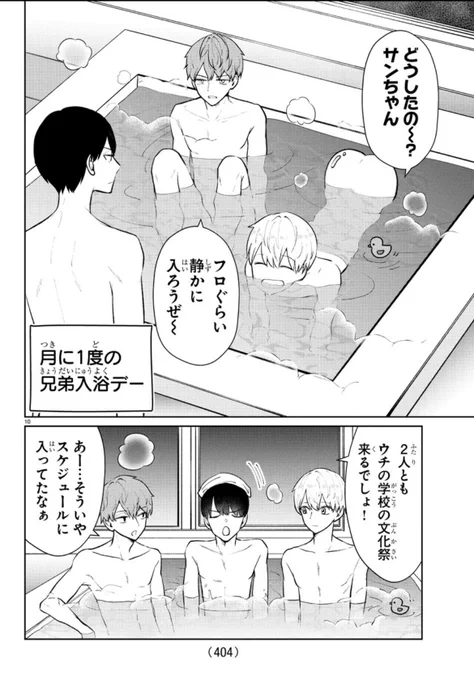 「まりも兄弟の茶飯事」がチャンピオンクロスで更新されております
月に一度の三兄弟の入浴デー回です
よろしくお願いします! 