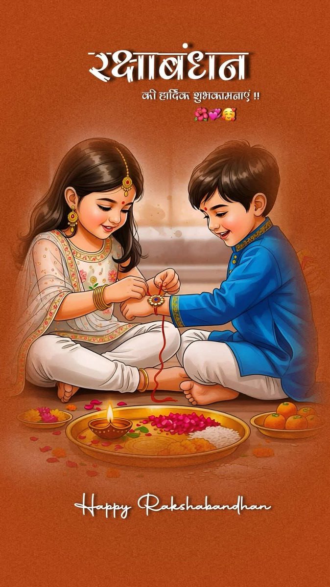आप सभी को रक्षाबंधन की हार्दिक शुभकामनाएं।।
#RakshaBandhan2025 #rakshabandhanspecial