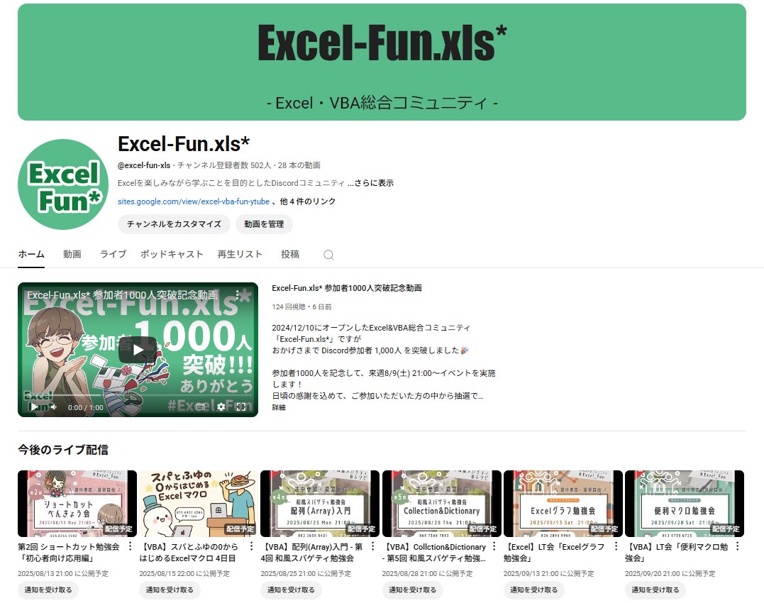 ExcelFunFun's tweet image. YouTubeチャンネル登録者数500人突破🎉✨
ありがとうございます🙏✨
Excel-Fun.xls*のYouTubeチャンネルでは
一部勉強会のアーカイブ動画を視聴いただけます♪
youtube.com/@excel-fun-xls
今後の勉強会もLive配信続々決定
ぜひチャンネル登録よろしくお願いします!
#Excel #Excel_Fun