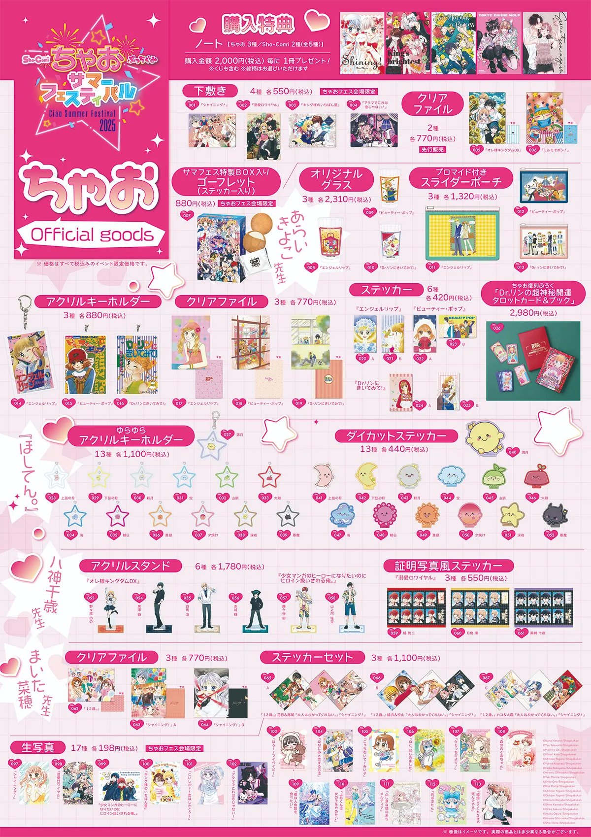ちゃお ちゃお 2019年8月号《特別付録》レインボー☆ドリンクポーチ