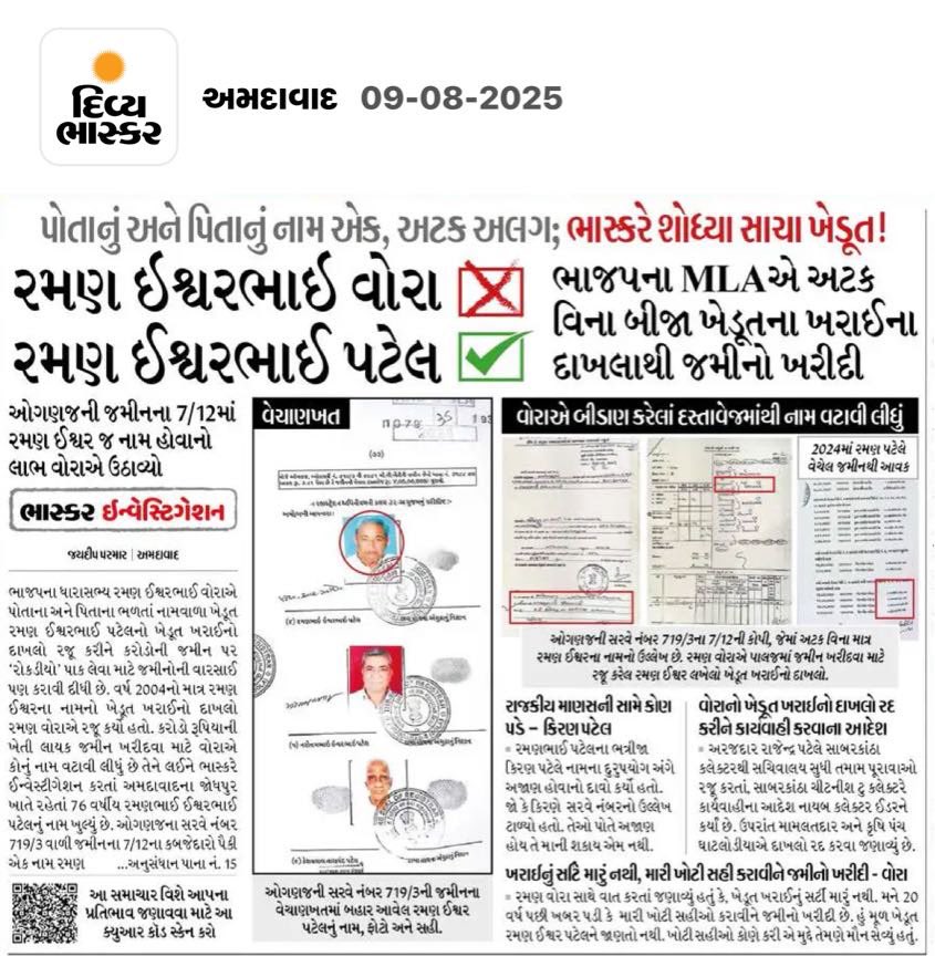 Devendra Bhatnagar (@devendrabhatn10) on Twitter photo एक नाम, पिता का नाम भी समान...बस, भ्रष्टाचार करने के लिए इतना काफी है
#SachiVaatBedhadak #FearlessJournalism #divyabhaskar
<a href="/Divya_Bhaskar/">Divya Bhaskar</a> <a href="/DainikBhaskar/">Dainik Bhaskar</a> एक नाम, पिता का नाम भी समान...बस, भ्रष्टाचार करने के लिए इतना काफी है
#SachiVaatBedhadak #FearlessJournalism #divyabhaskar
<a href="/Divya_Bhaskar/">Divya Bhaskar</a> <a href="/DainikBhaskar/">Dainik Bhaskar</a>