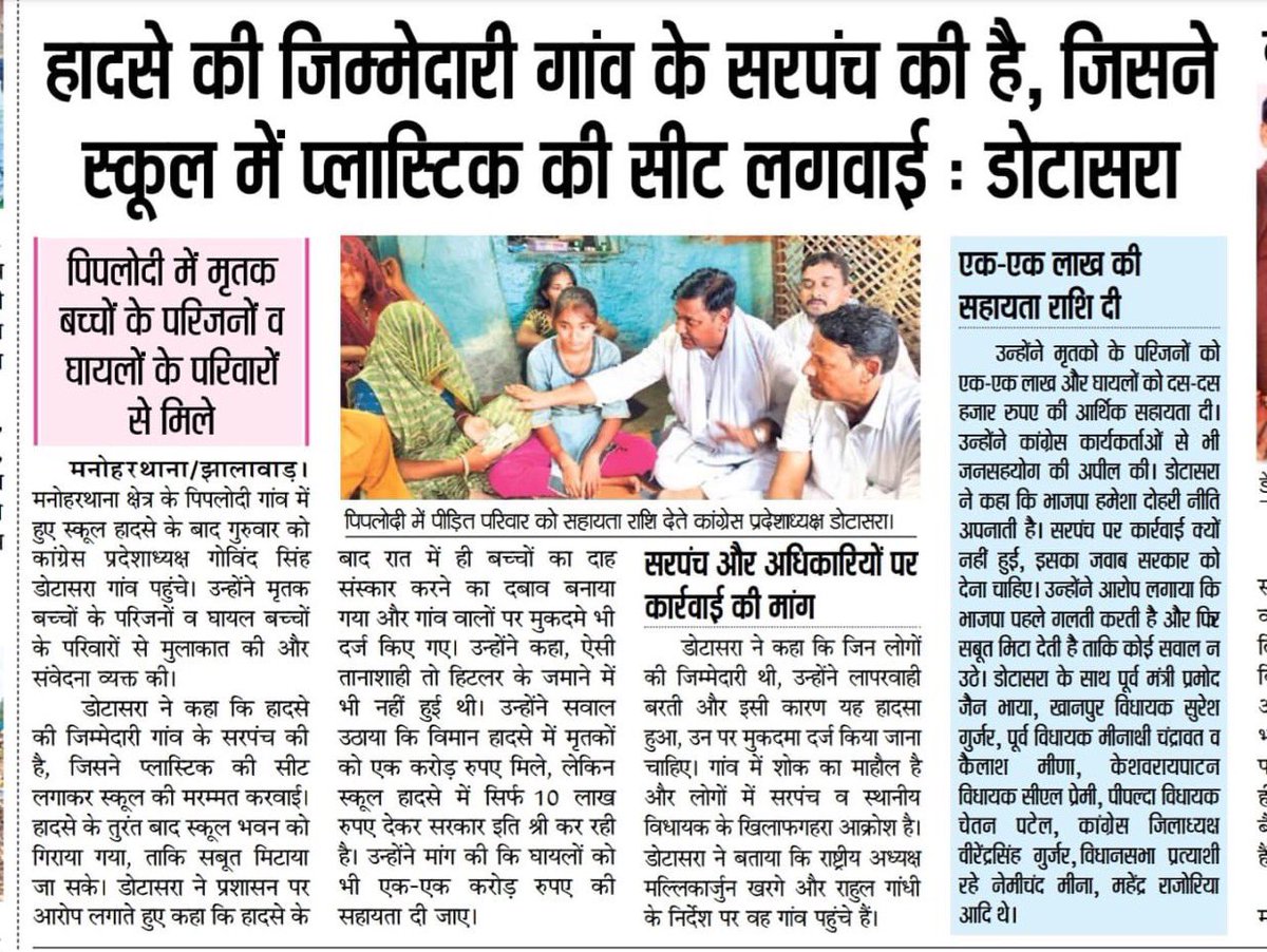 Harish Meena (@harishmeenainc) on Twitter photo हादसे की जिम्मेदारी गांव के सरपंच की है, जिसने स्कूल में प्लास्टिक की सीट लगवाई।
: <a href="/GovindDotasra/">Govind Singh Dotasra</a> जी हादसे की जिम्मेदारी गांव के सरपंच की है, जिसने स्कूल में प्लास्टिक की सीट लगवाई।
: <a href="/GovindDotasra/">Govind Singh Dotasra</a> जी