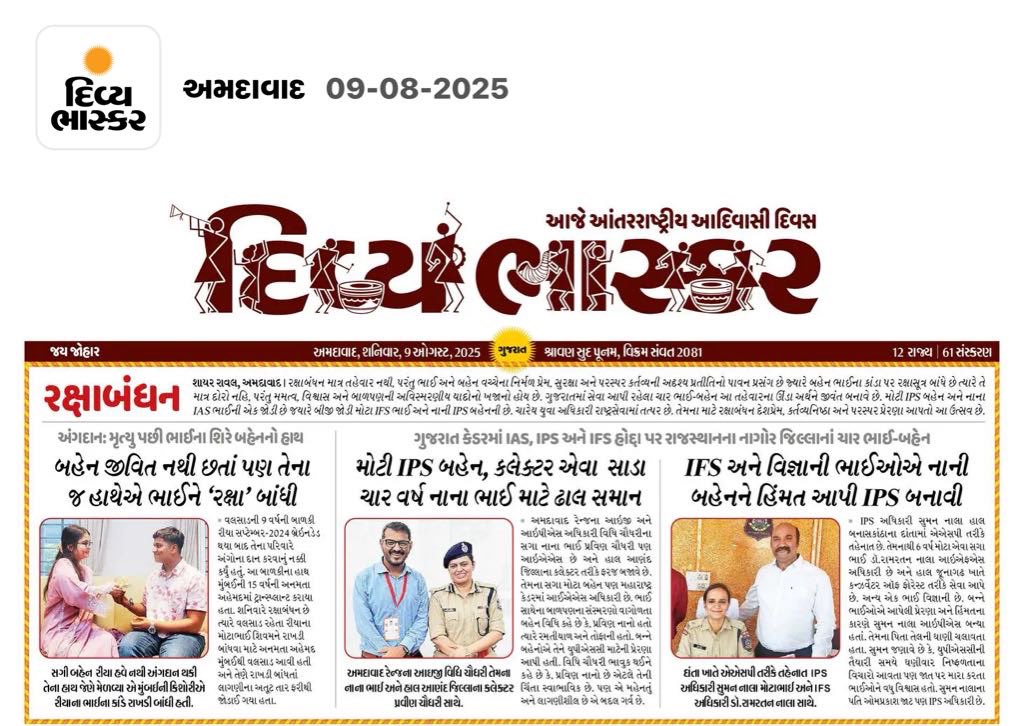 Devendra Bhatnagar (@devendrabhatn10) on Twitter photo रक्षाबंधन विशेष
#SachiVaatBedhadak #FearlessJournalism #divyabhaskar
<a href="/Divya_Bhaskar/">Divya Bhaskar</a> <a href="/DainikBhaskar/">Dainik Bhaskar</a> रक्षाबंधन विशेष
#SachiVaatBedhadak #FearlessJournalism #divyabhaskar
<a href="/Divya_Bhaskar/">Divya Bhaskar</a> <a href="/DainikBhaskar/">Dainik Bhaskar</a>