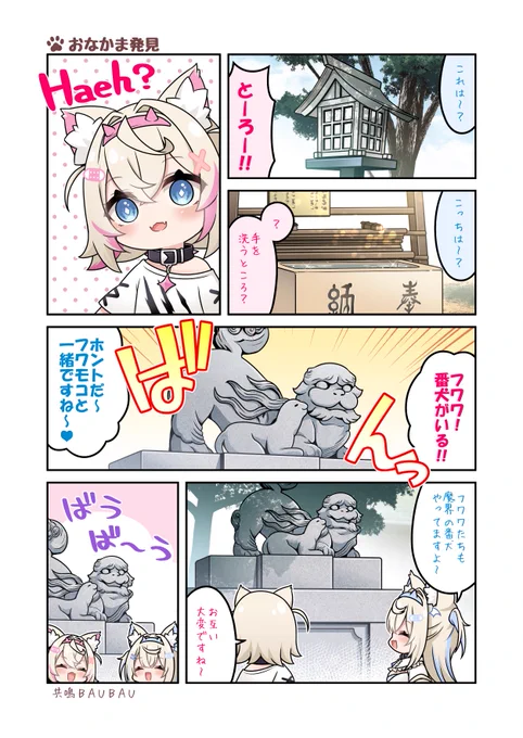 ふわもこぐらし その12 
#FWMCpix

魔界の番犬と神社の番犬は仲良く出来るのか? 