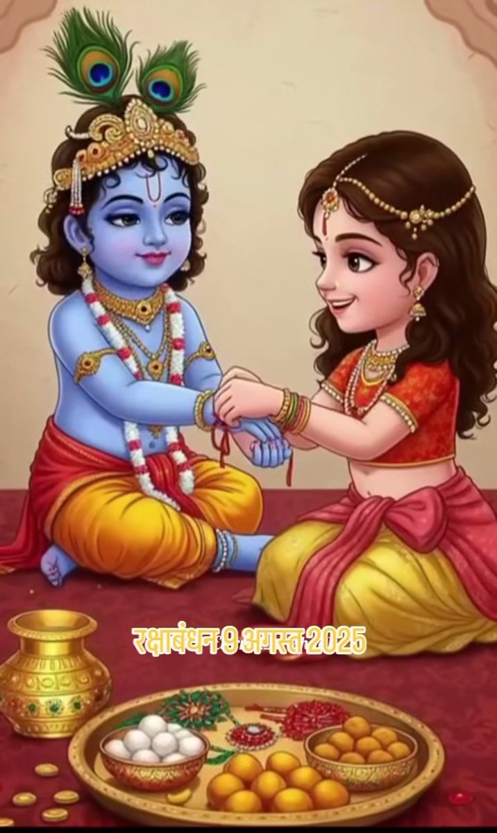 बहना ने भाई की कलाई पर ,
प्यार बांधा है,
प्यार के दो तार से ,
संसार बांधा है.......//
रक्षा बंधन की हार्दिक शुभकामनाएं जी ।
#RakshaBandhan2025