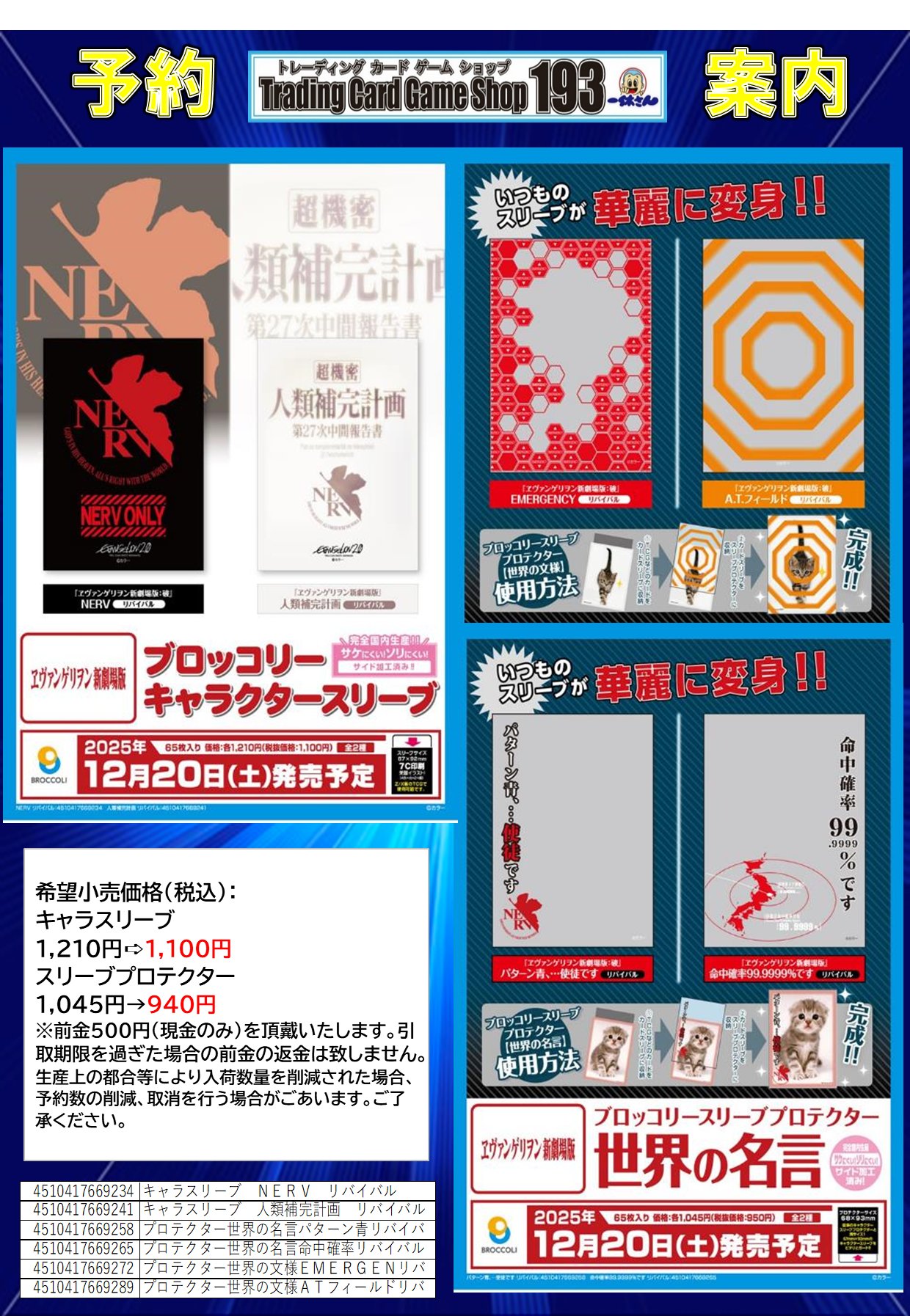 キャラクタースリーブプロテクター ヱヴァンゲリヲン A.T.フィールド 外スリ キャラクタースリーブプロテクター [世界の文様