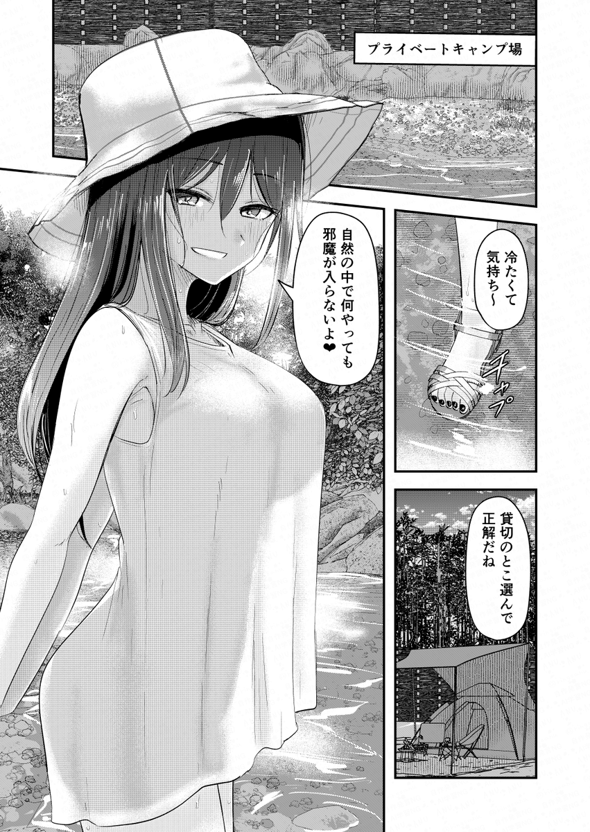 理解のあるカレンちゃん286
自然の中で二人きりなら「何」がしたい? 
