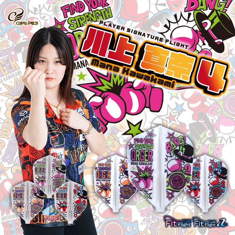 Cosmo Darts Global (@cosmodartsint) on Twitter photo We’re presenting you Mana Kawakami’s darts setup ✨
<a href="/mana_Cosmo/">川上 真奈🎃👻Mana Kawakami</a>
A punchy and charming player flight, Paired with Mana Kawakami’s collaboration barrel releasing on the 28th of this month! 🥊✨
The perfect darts set that lets you feel Kawakami’s strength!
#COSMODARTS We’re presenting you Mana Kawakami’s darts setup ✨
<a href="/mana_Cosmo/">川上 真奈🎃👻Mana Kawakami</a>
A punchy and charming player flight, Paired with Mana Kawakami’s collaboration barrel releasing on the 28th of this month! 🥊✨
The perfect darts set that lets you feel Kawakami’s strength!
#COSMODARTS