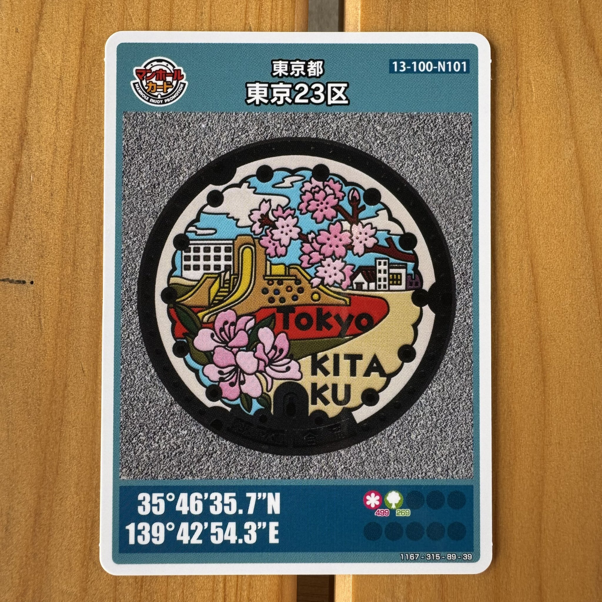 001 マンホールカード東京23区A 2108初期ロット 001 マンホールカード