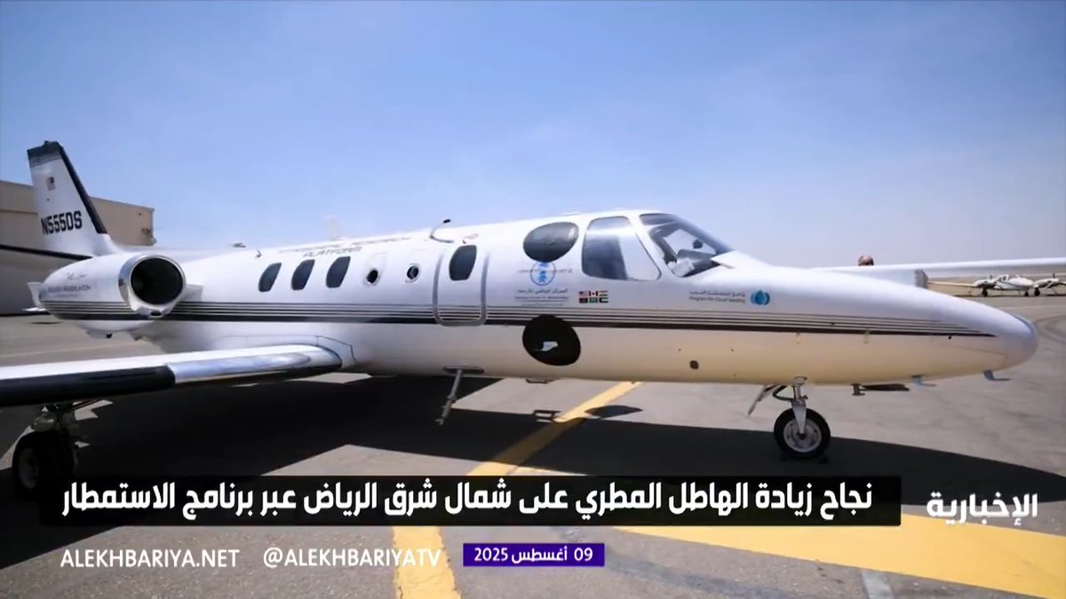 نجاح أول عملية استمطار صيفية شمال شرق الرياض #الإخبارية نجاح أول عملية استمطار صيفية شمال شرق الرياض #الإخبارية