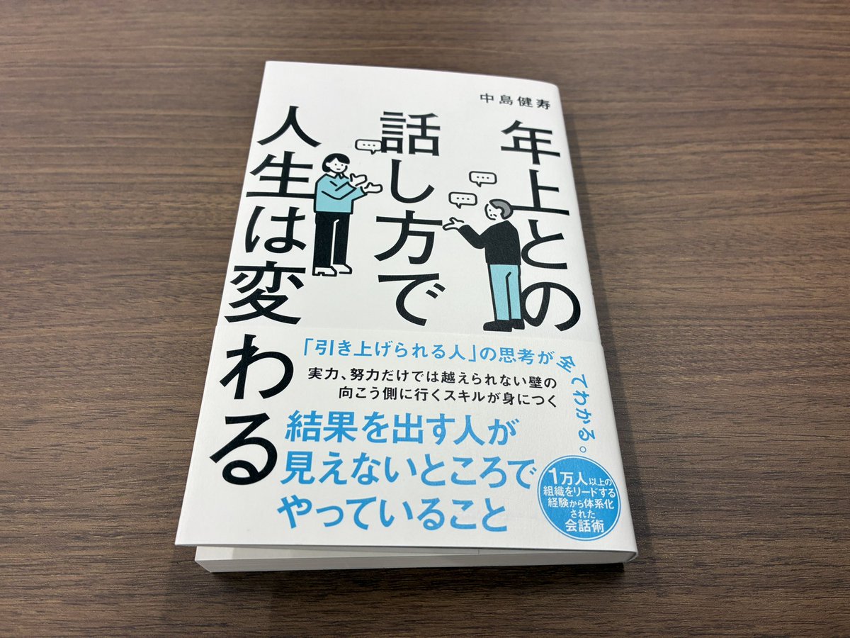 ichi_kazsun's tweet photo. 📚✨【中島健寿さん出版記念トーク
＆TAC6期セッション】✨📚

本日(8月9日)、
『年上との話し方で人生は変わる』
を出版された
@kenjunakajima 中島健寿さんの
出版記念トークイベントが
開催されました！

ご自身が本屋でふらっと自分の本を見つけた瞬間の喜びから、
タイトル決定までのギリギリの攻防、
そして「すべての人に向けて書いたわけではない」という明確なターゲット設定まで、
出版の裏側がたっぷり語られました。
※出版の執筆の工夫も！
TAC6期メンバーとのトークセッションも熱かったです！

そして、
中島さんと長倉顕太さん、原田翔太さんの出版秘話トークセッションも面白かったです！
・出版とは？
・どういった人が年上に可愛がられるのか
・長倉さん、原田さん二人が13年以上続くパートナーシップの理由とは
などなど、結構激アツなお話を聞けました！

そして、最後の最後でなぜか、私もちょっとだけ登壇してみなさんの前で歌を披露しました♪

中島さん
この度はご出版お疲れ様です！
たくさんの人たちに新刊が届きますように📚

中島��んの新刊はこちら
https://t.co/gyn4sFLwG7

#TAC #出版 #中島健寿 #年上との話し方で人生は変わる #出版記念トーク #イベントレポート #著者の裏側