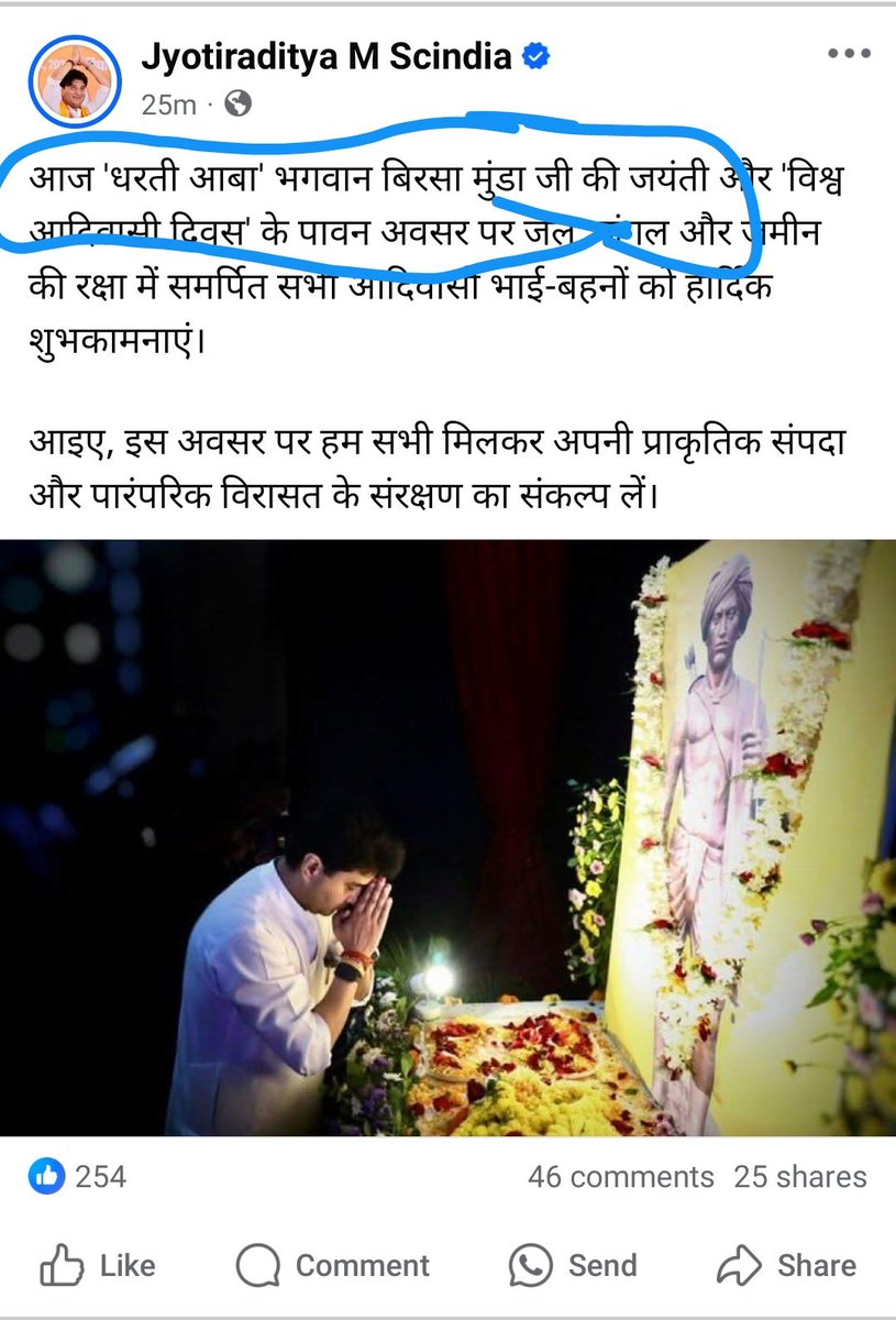 "महाराज साहब, आज 9 अगस्त विश्व आदिवासी दिवस है और आप इसे ‘धरती आबा’ बिरसा मुंडा जी की जयंती बता रहे हैं, जो 15 नवंबर को आती है। आदिवासी बाहुल्य क्षेत्र से सांसद होकर भी महानायकों की तिथि तक न याद होना आपके तथाकथित ‘आदिवासी प्रेम’ की सच्चाई दिखाता है। जब इतिहास की तिथि और तथ्य ही