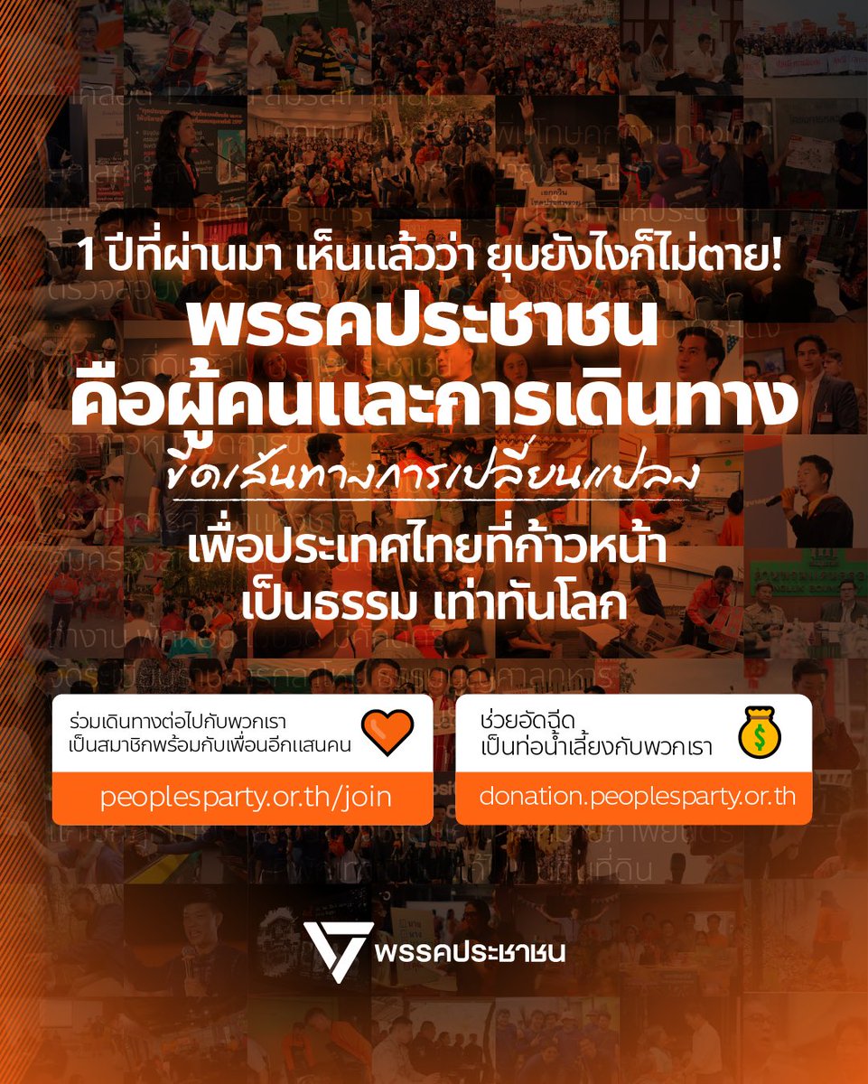 āļāļĢāļĢāļāļāļĢāļ°āļāļēāļāļ - People's Party (@pplethai) on Twitter photo āļāļĩāđāđāļāđāđāļāļīāđāļāđāļĢāļīāđāļĄ!!
1 āļāļĩāđāļĢāļāļāļāļāļāļēāļĢāđāļāļīāļāļāļēāļāđāļāļāļēāļĄāļāļĢāļĢāļāļāļĢāļ°āļāļēāļāļ āđāļāļ·āđāļāļŠāļĢāđāļēāļāļāļĢāļ°āđāļāļĻāļāļĩāđāļāđāļēāļ§āļŦāļāđāļē āļŠāļĢāđāļēāļāļŠāļąāļāļāļĄāļāļĩāđāļāļāđāļāđāļēāļāļąāļ āļāļēāļāļĢāļ°āđāļāļĻāđāļāļĒāđāļāđāļāđāļēāļāļąāļāđāļĨāļ
āļāļāļāļāļļāļāļāļļāļāļāļĨāļąāļāļāļēāļĢāļŠāļāļąāļāļŠāļāļļāļāļāļēāļāļāļĩāđāļāđāļāļāļāļĢāļ°āļāļēāļāļ āļāļąāđāļāļĒāļāļāļŠāļĄāļąāļāļĢāļŠāļĄāļēāļāļīāļāļĄāļēāļāļāļ§āđāļēāđāļŠāļāļāļ āļāļģāļāļ§āļāļāļĢāļīāļāļēāļāđāļĄāđāļāļēāļāļŠāļēāļĒ āļāļēāļĢāļāļļāļāļŦāļāļļāļāļ āļēāļĐāļĩāļĢāļŦāļąāļŠ 129 āđāļŦāđāđāļĢāļē āļāļĩāđāđāļāđāđāļāļīāđāļāđāļĢāļīāđāļĄ!!
1 āļāļĩāđāļĢāļāļāļāļāļāļēāļĢāđāļāļīāļāļāļēāļāđāļāļāļēāļĄāļāļĢāļĢāļāļāļĢāļ°āļāļēāļāļ āđāļāļ·āđāļāļŠāļĢāđāļēāļāļāļĢāļ°āđāļāļĻāļāļĩāđāļāđāļēāļ§āļŦāļāđāļē āļŠāļĢāđāļēāļāļŠāļąāļāļāļĄāļāļĩāđāļāļāđāļāđāļēāļāļąāļ āļāļēāļāļĢāļ°āđāļāļĻāđāļāļĒāđāļāđāļāđāļēāļāļąāļāđāļĨāļ
āļāļāļāļāļļāļāļāļļāļāļāļĨāļąāļāļāļēāļĢāļŠāļāļąāļāļŠāļāļļāļāļāļēāļāļāļĩāđāļāđāļāļāļāļĢāļ°āļāļēāļāļ āļāļąāđāļāļĒāļāļāļŠāļĄāļąāļāļĢāļŠāļĄāļēāļāļīāļāļĄāļēāļāļāļ§āđāļēāđāļŠāļāļāļ āļāļģāļāļ§āļāļāļĢāļīāļāļēāļāđāļĄāđāļāļēāļāļŠāļēāļĒ āļāļēāļĢāļāļļāļāļŦāļāļļāļāļ āļēāļĐāļĩāļĢāļŦāļąāļŠ 129 āđāļŦāđāđāļĢāļē