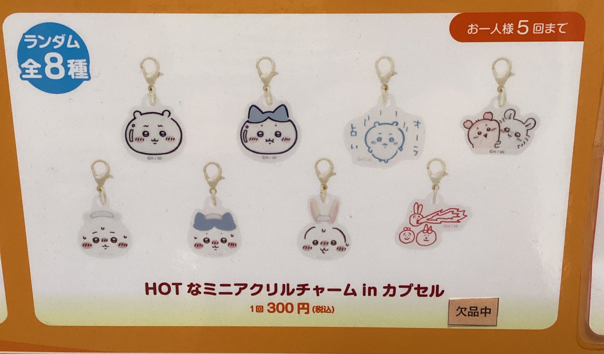 ちいかわレストラン　ガチャ　ミニ　アクリルチャーム　コンプセット ちいかわレストラン THE GUEST cafe&diner 池袋パルコ店 on X