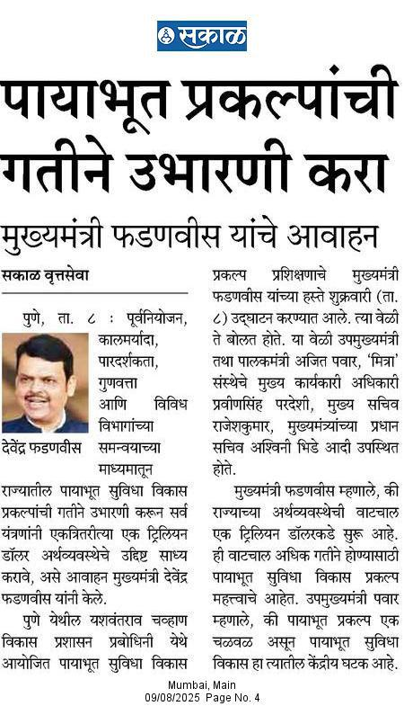 CMOMaharashtra's tweet image. पायाभूत प्रकल्पांची गतीने उभारणी करा

@Dev_Fadnavis 
#Maharashtra #DevendraFadnavis #InfraProjects