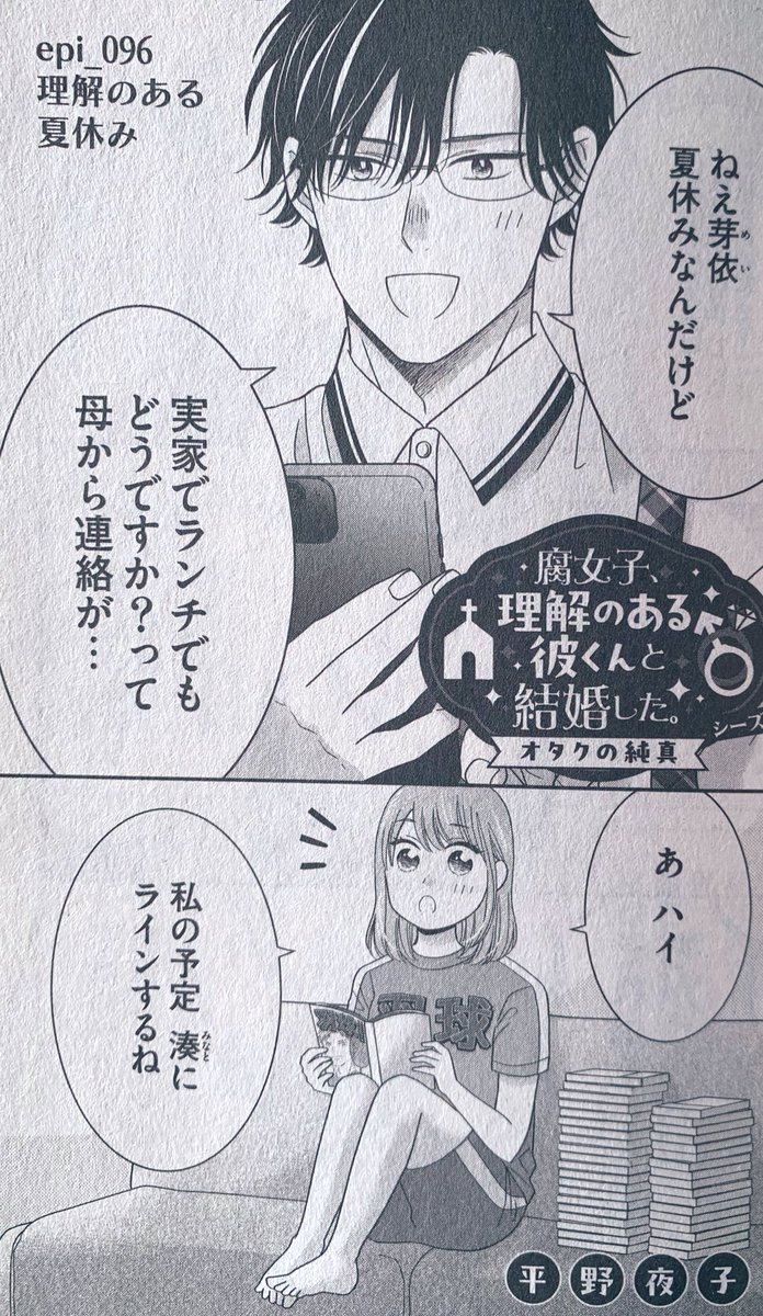 「ラブ★ハラ」第7話💞
「オトナの遠足」💗
「腐女子、理解のある彼くんと結婚した。」💍

昨日発売のプチコミック9月号&amp;紙版付録プチプチに掲載していただきました‼️😂

約一年ぶりの遠足、嬉しくて大気圏突破しました、、⁉️😂🚀
ぜひ読んでくださいー🙇‍♂️✨