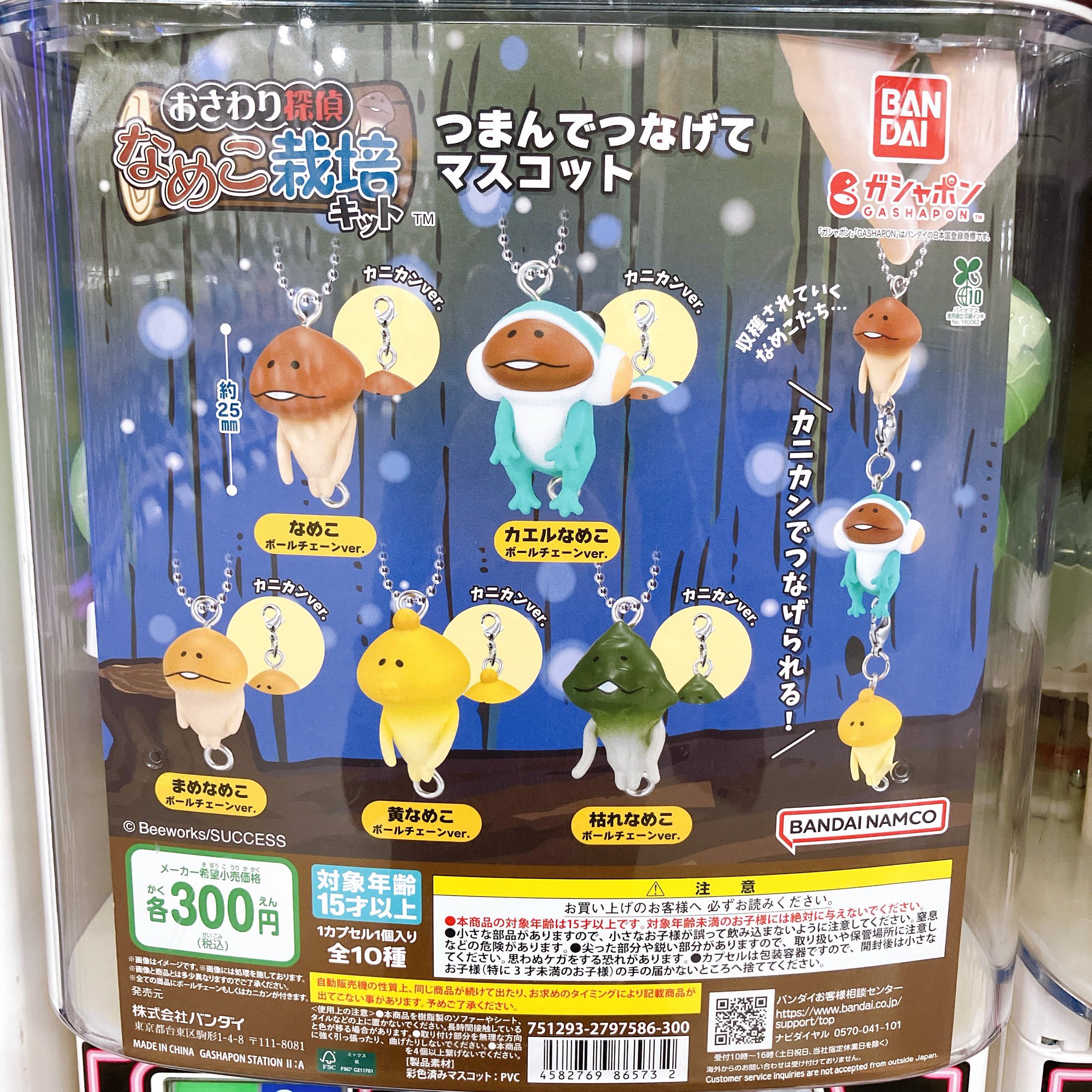 ご当地なめこ　93個まとめ売り ASOBI-GOCORO倉敷店 on X: 